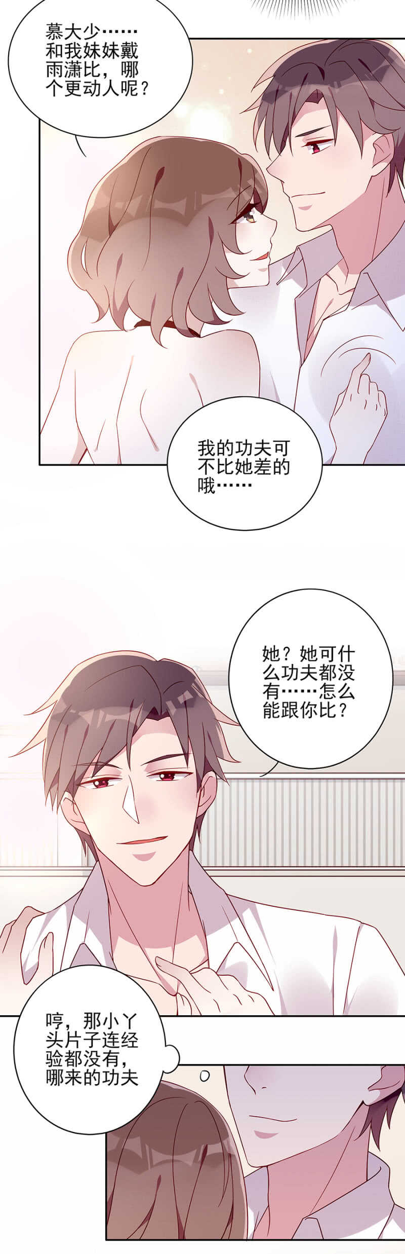 你要干嘛！！-第61话