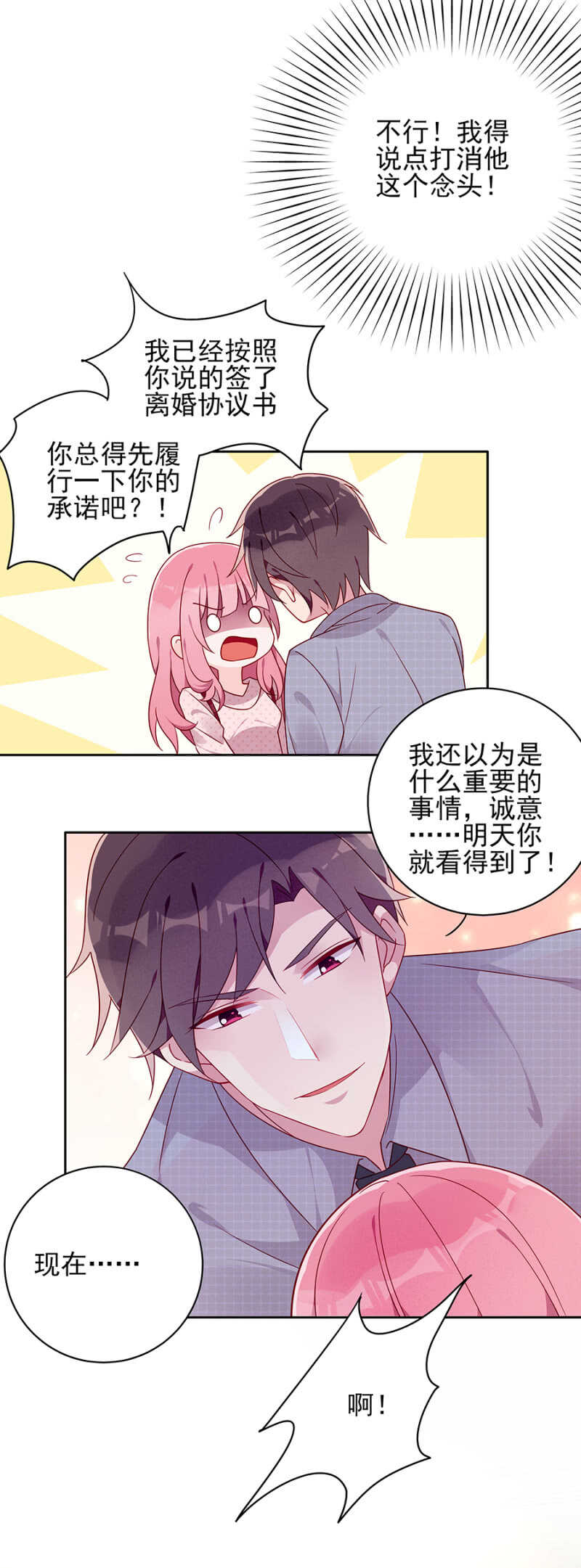 你要干嘛！！-第61话