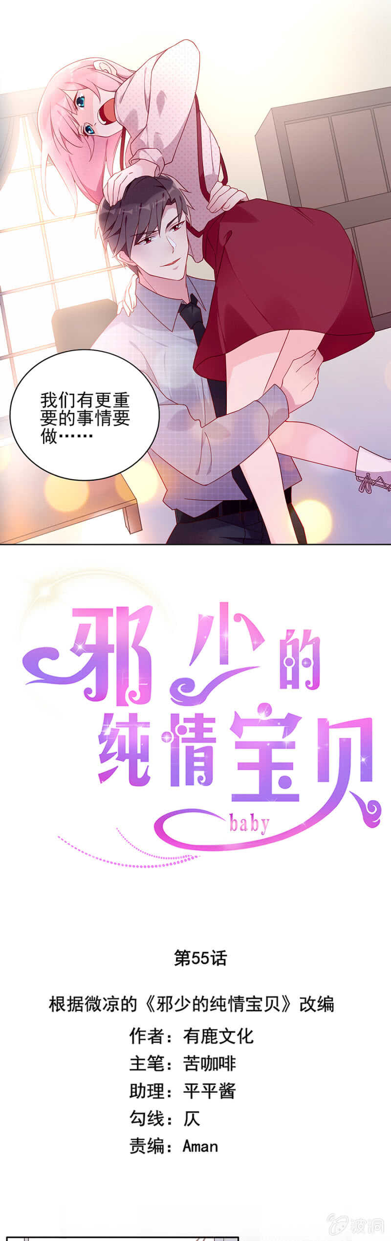 你要干嘛！！-第61话