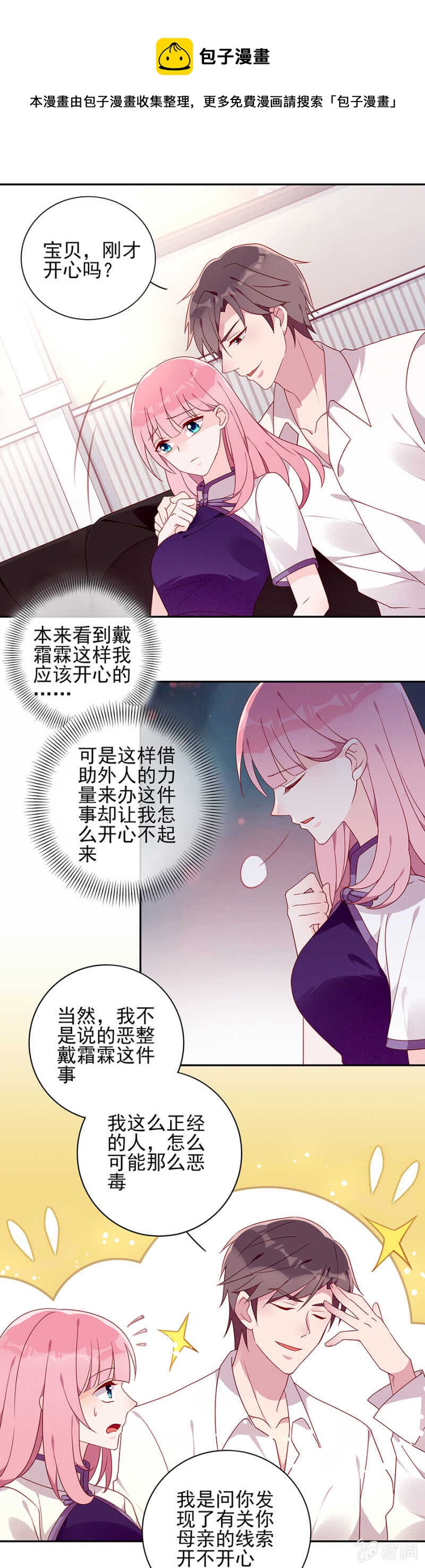 你还有我在身边-第63话