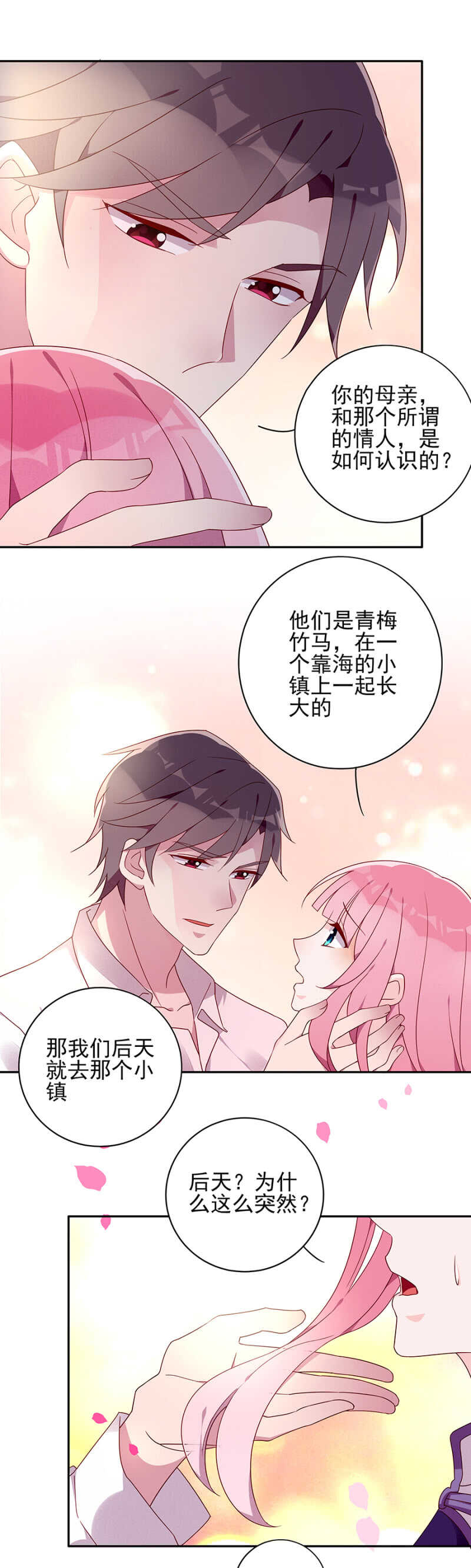 你还有我在身边-第63话