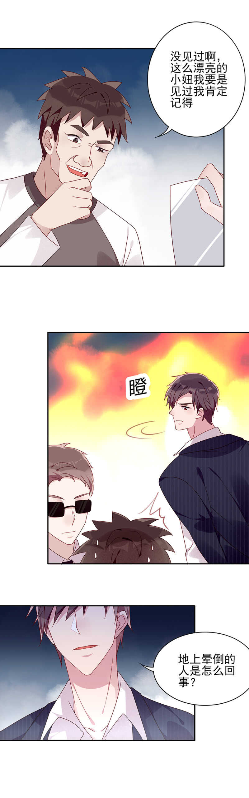 谁来救救我-第67话
