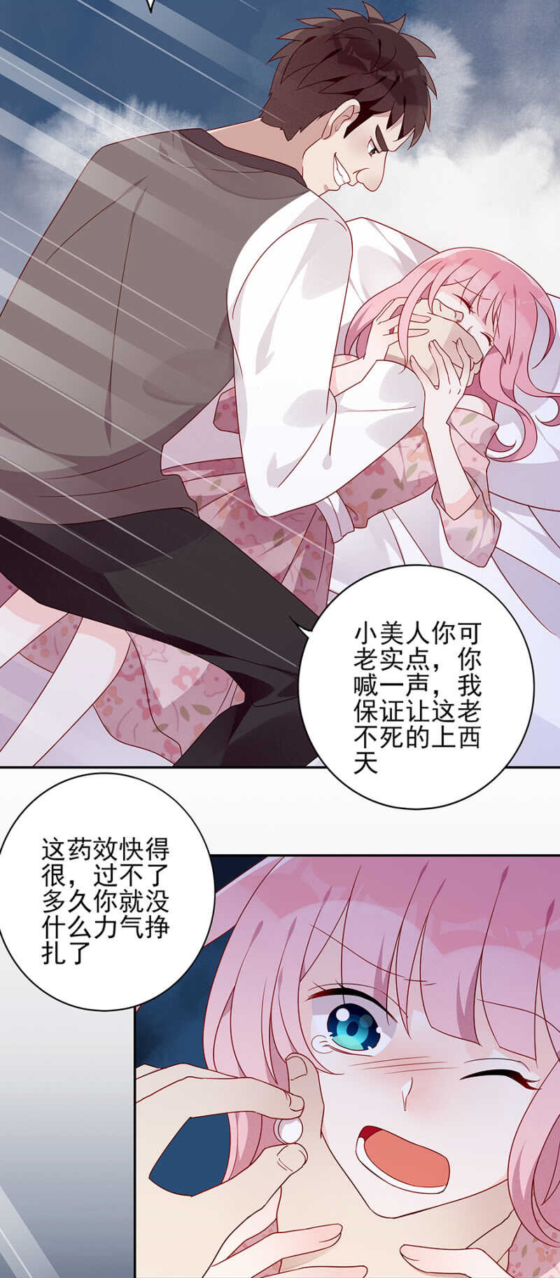 谁来救救我-第67话