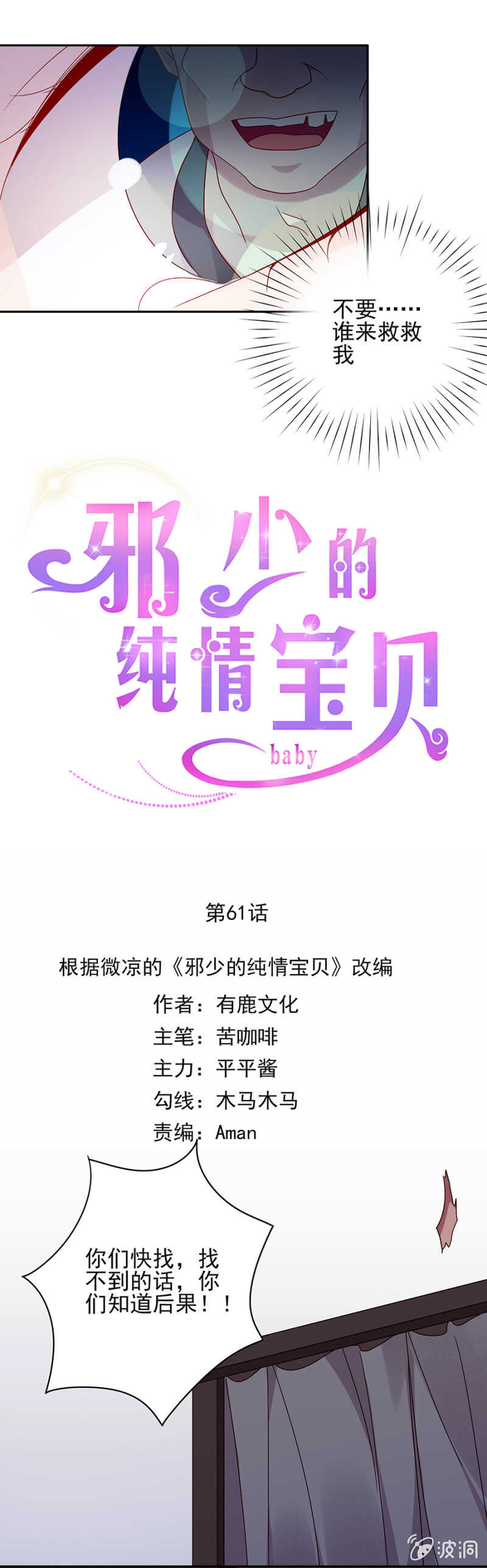 谁来救救我-第67话
