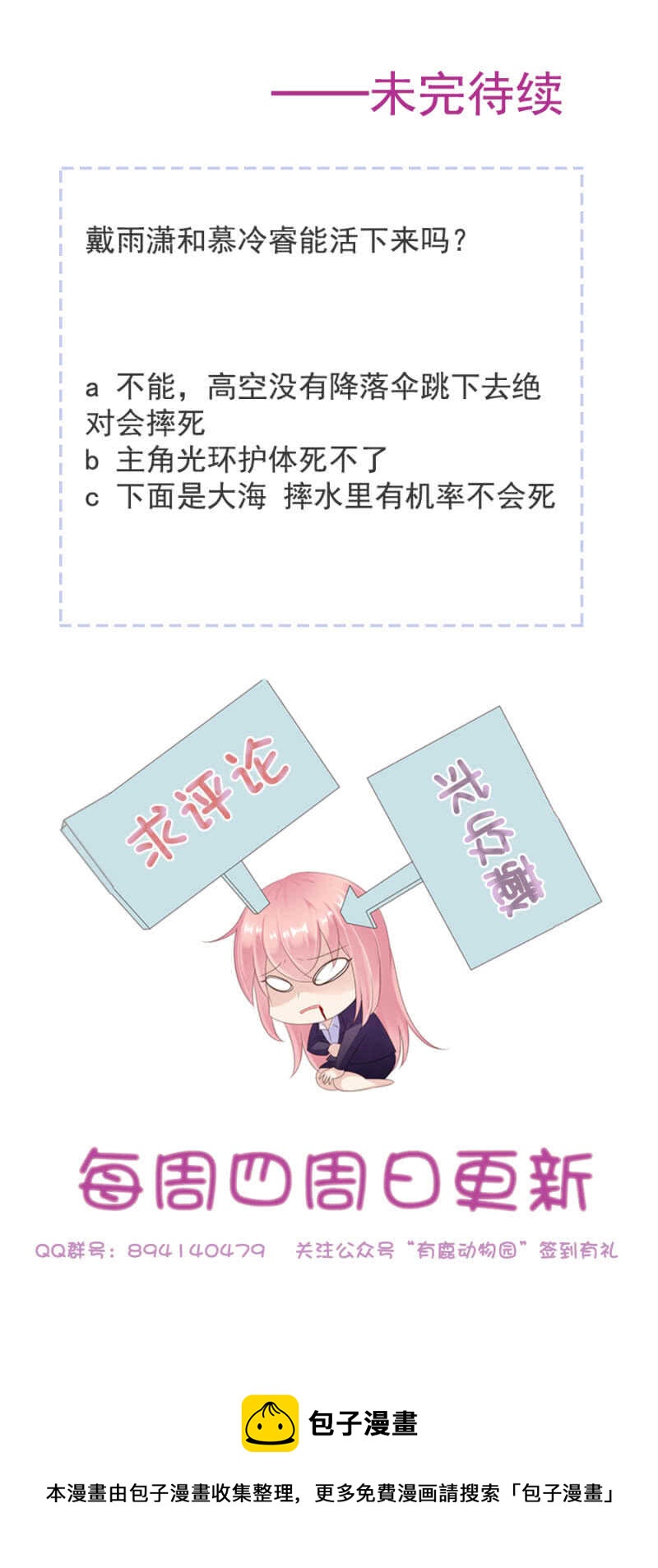 热气球漏气！-第69话