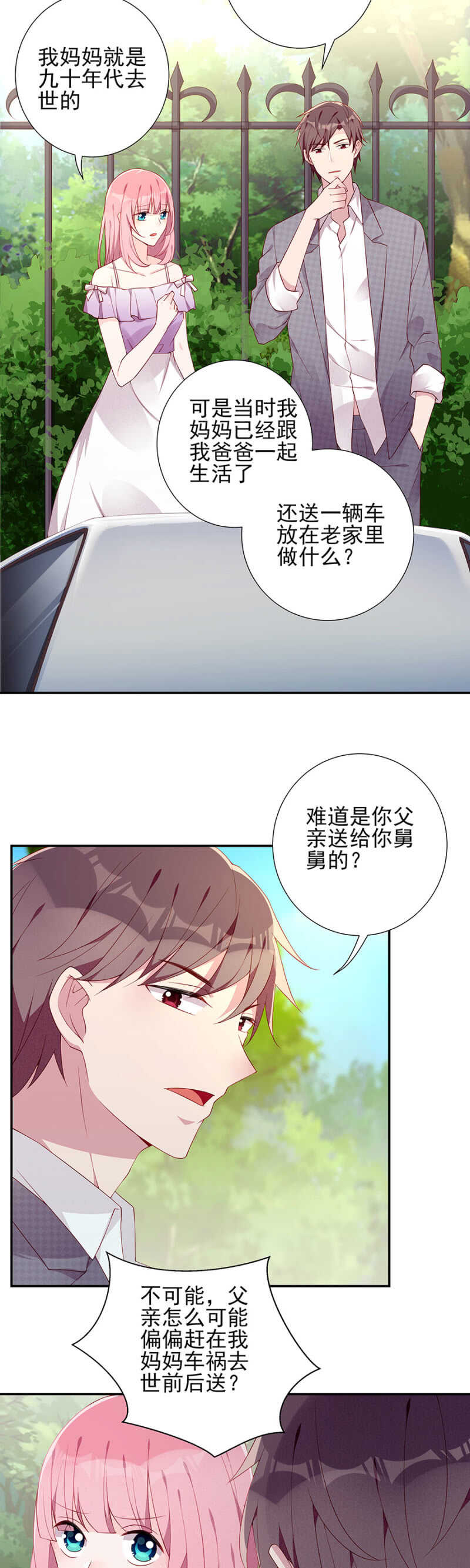 线索-第71话