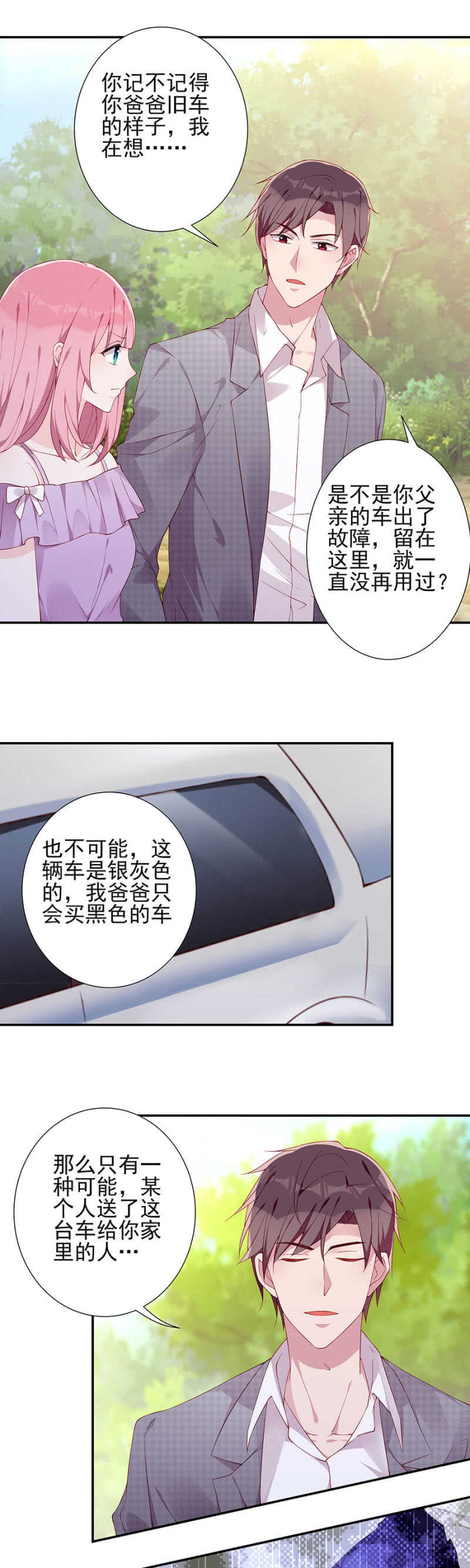 线索-第71话