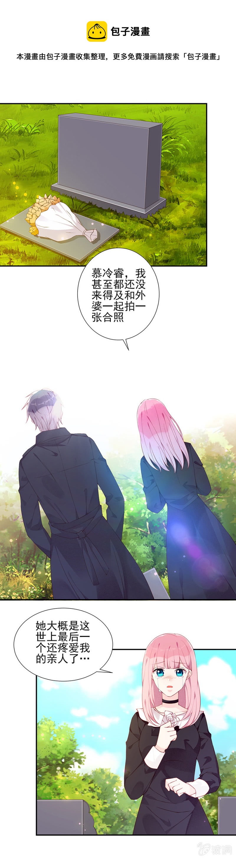 让他付出代价！-第81话