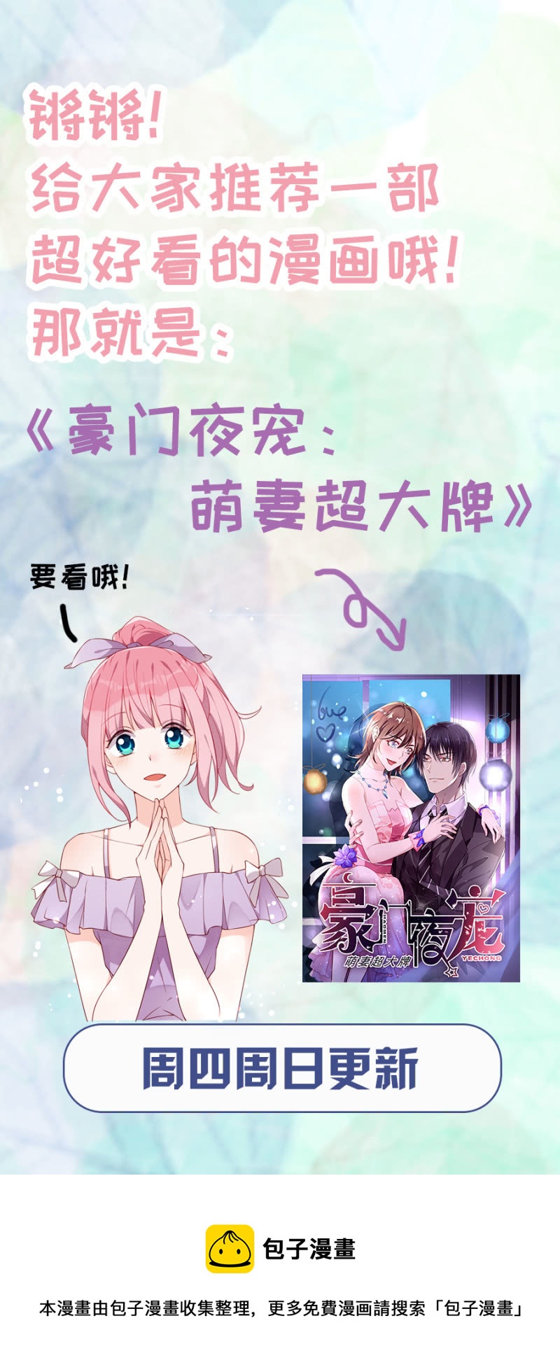 让他付出代价！-第81话
