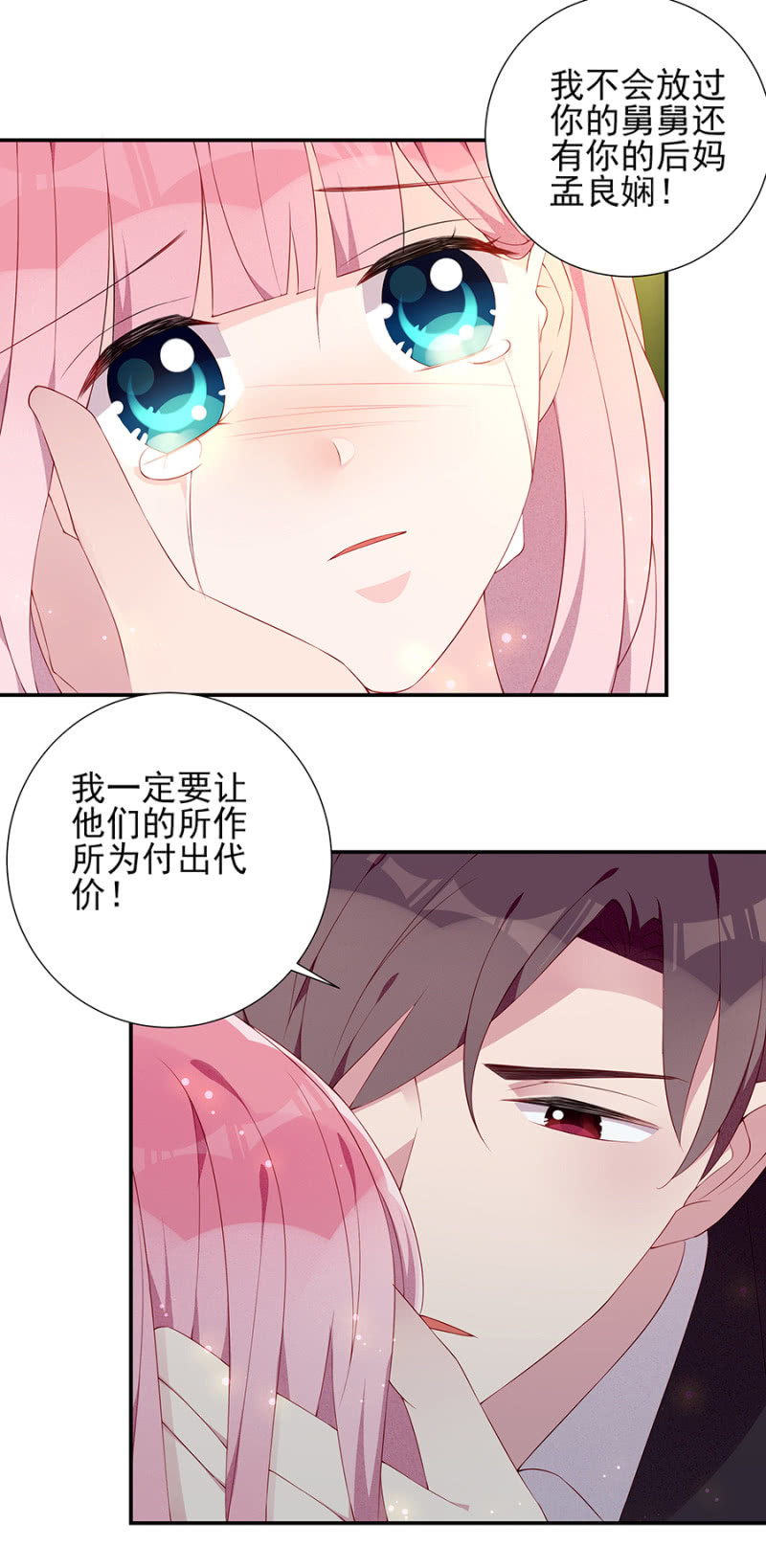 让他付出代价！-第81话