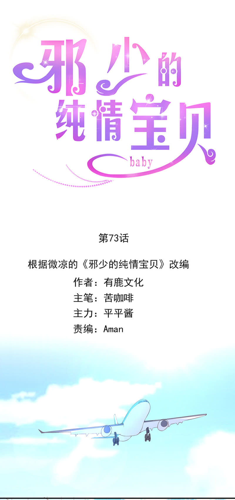 让他付出代价！-第81话