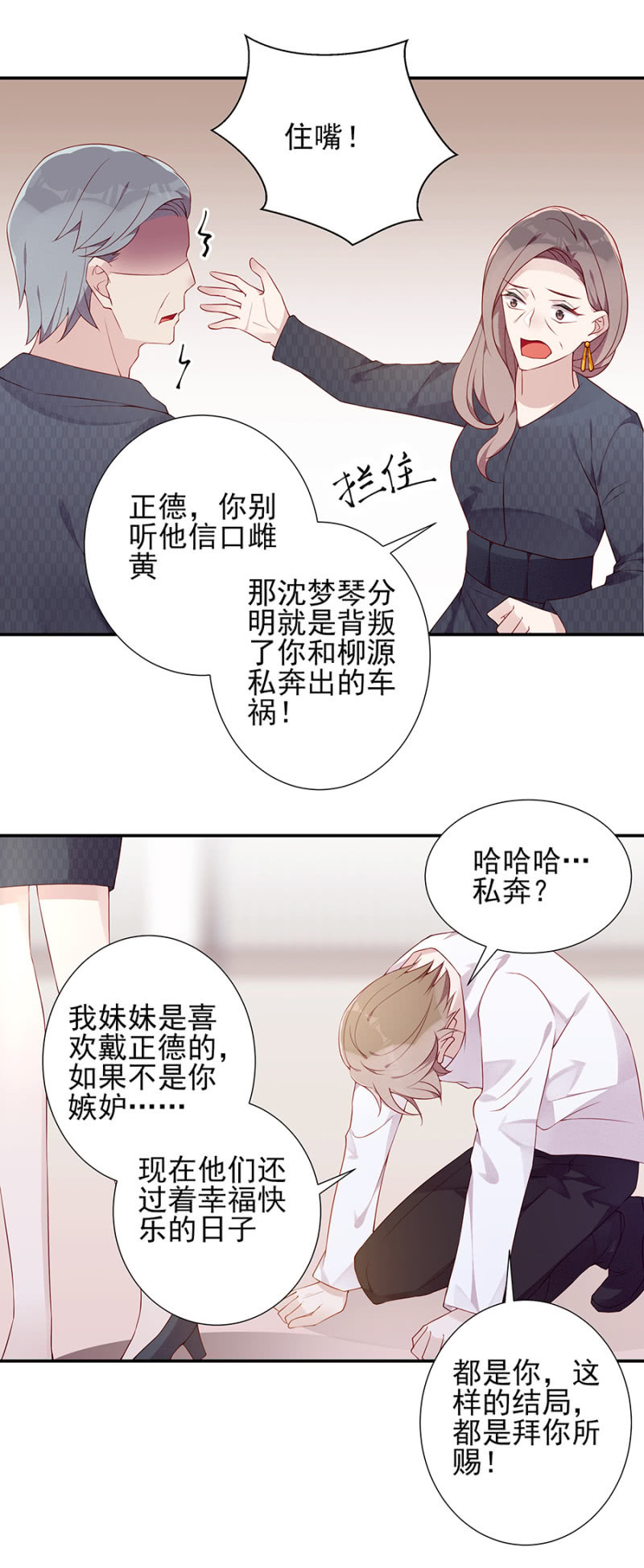 真相大白-第85话