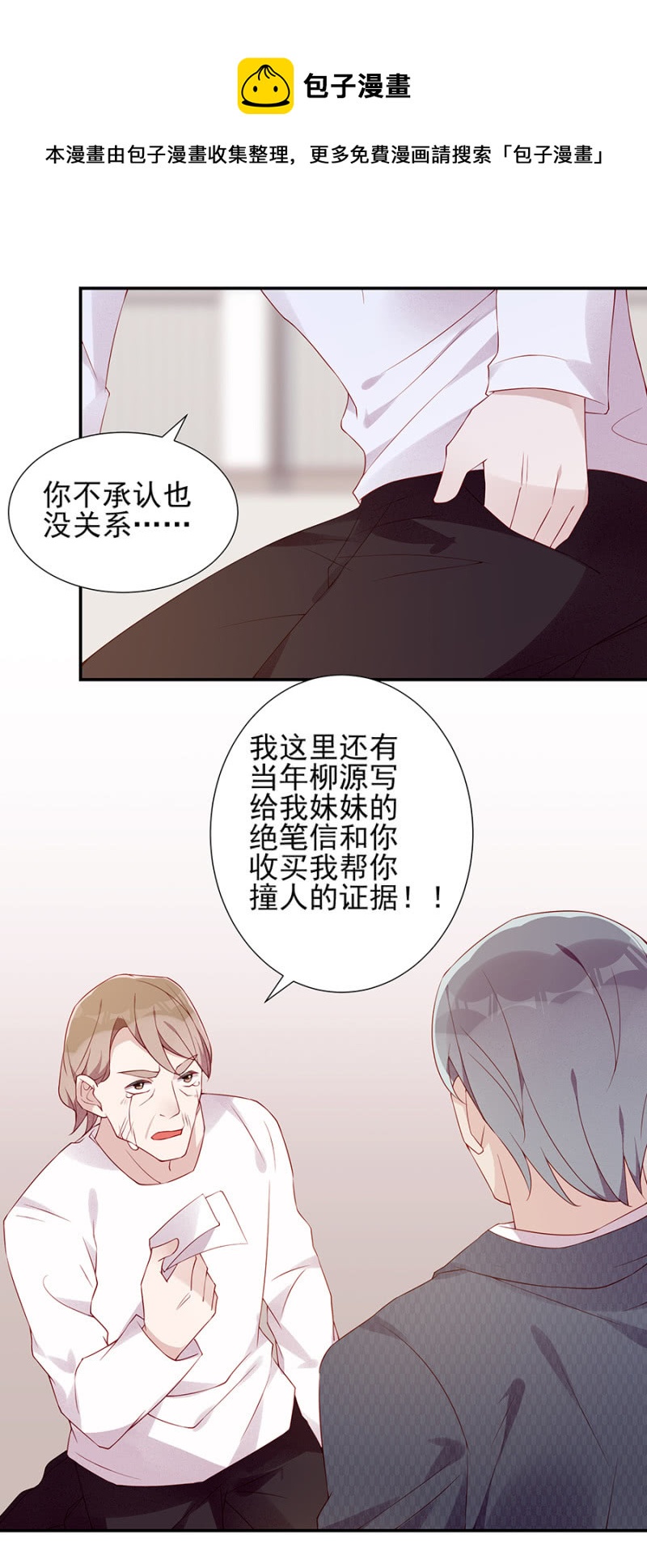 真相大白-第85话