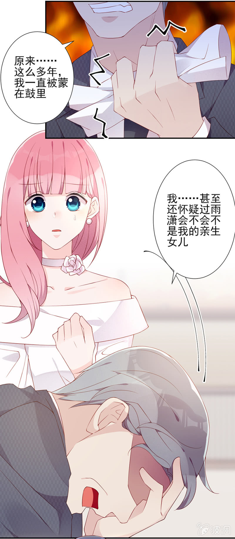 真相大白-第85话