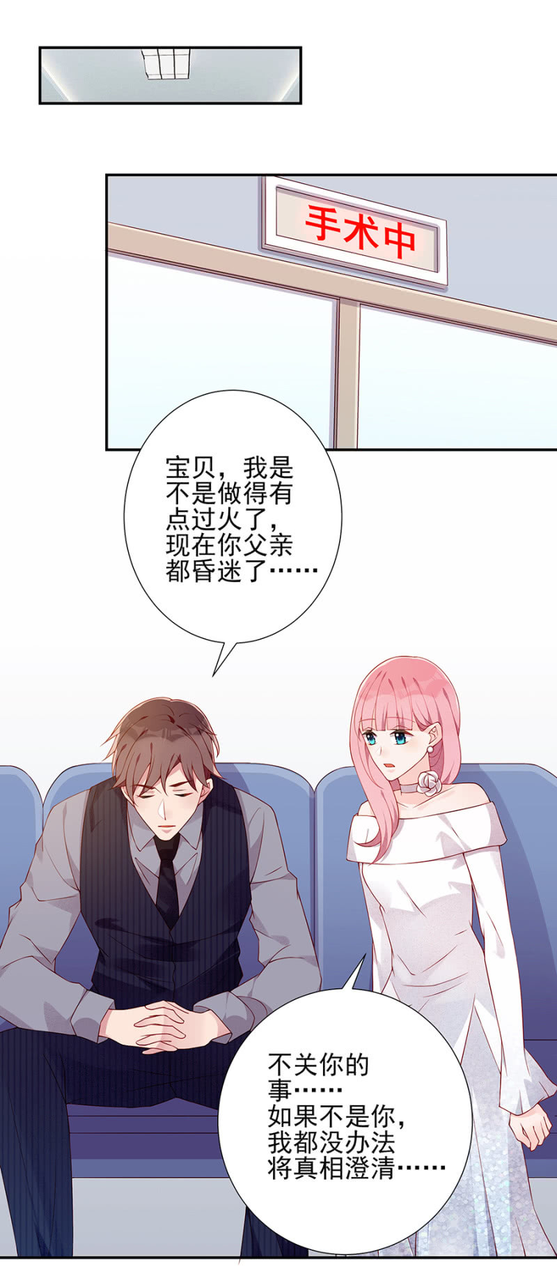 真相大白-第85话