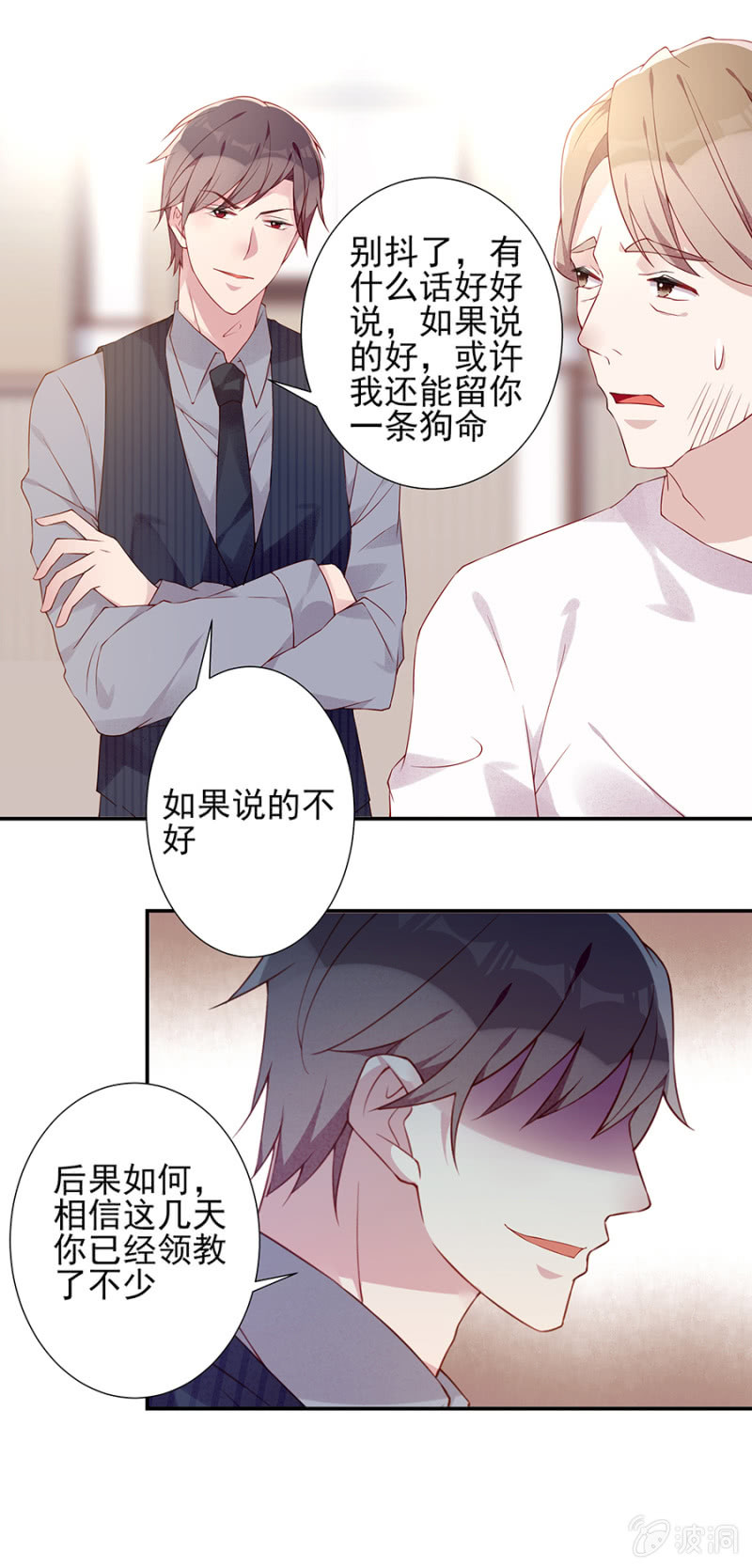 真相大白-第85话