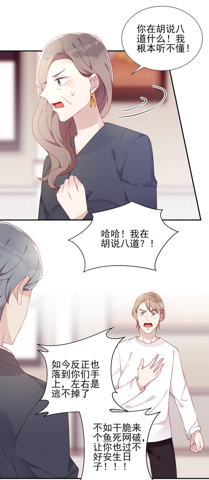 真相大白-第85话
