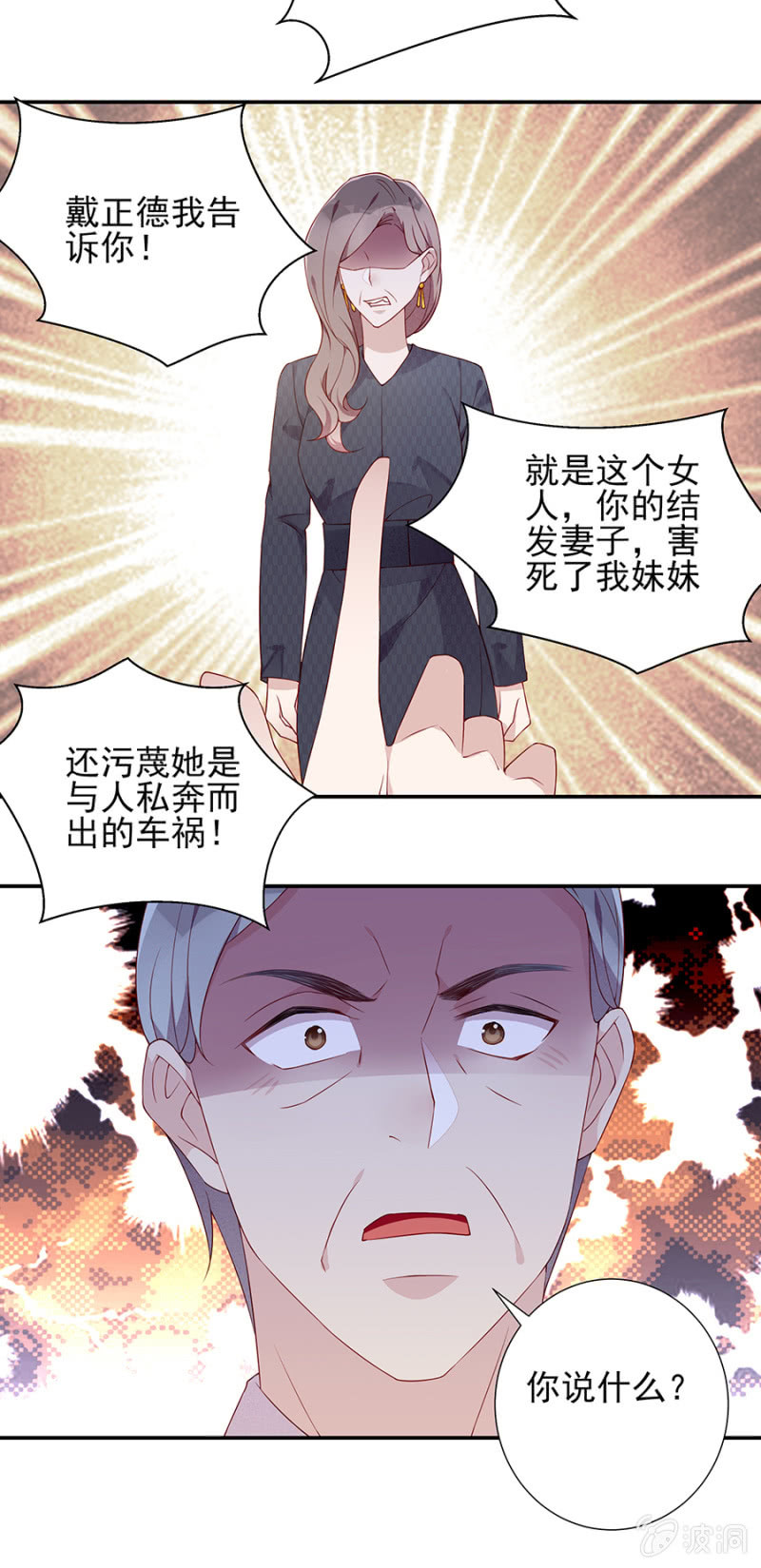 真相大白-第85话
