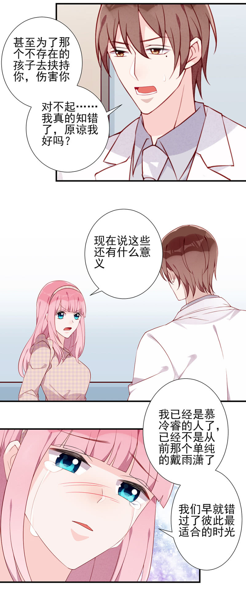 未婚妻-第87话