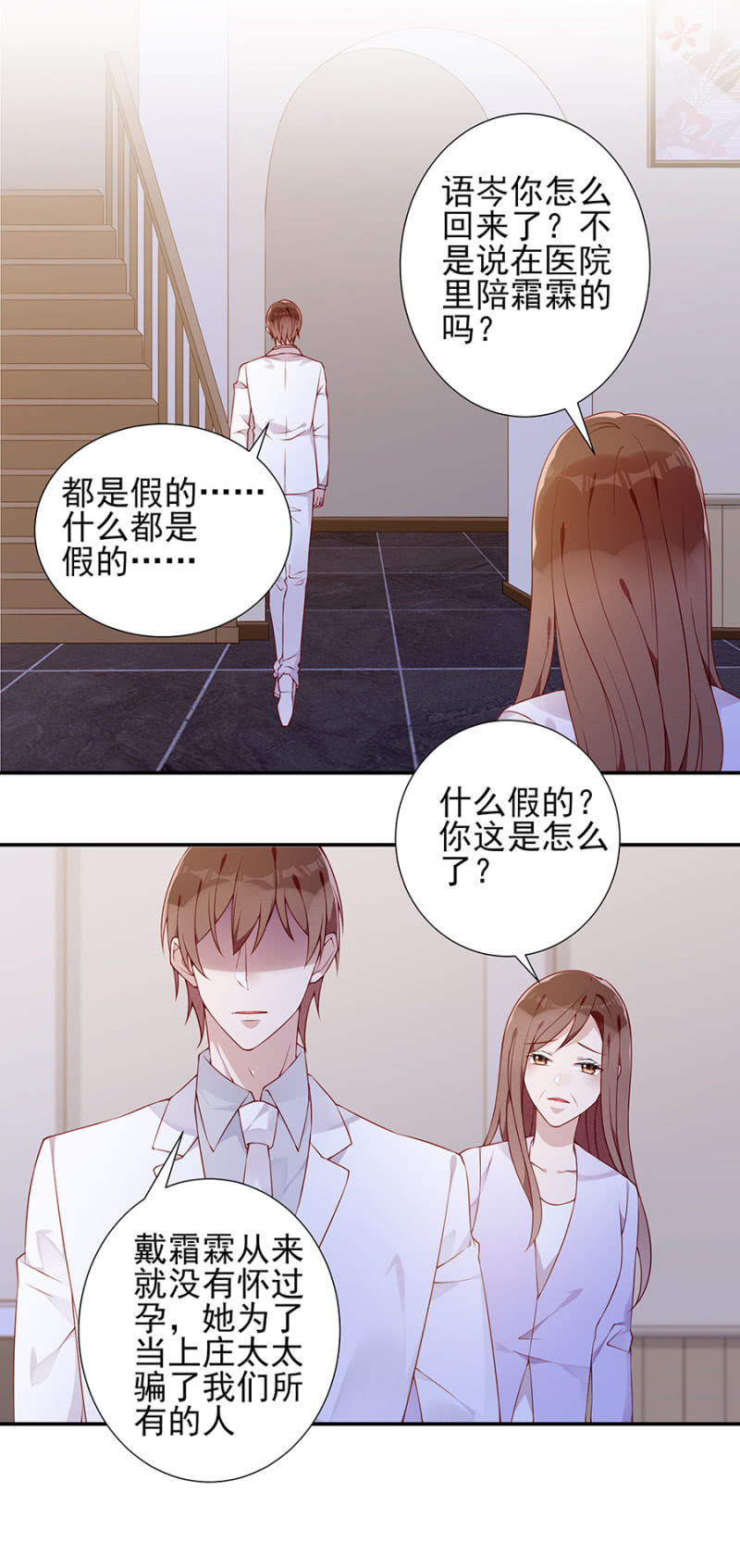 未婚妻-第87话