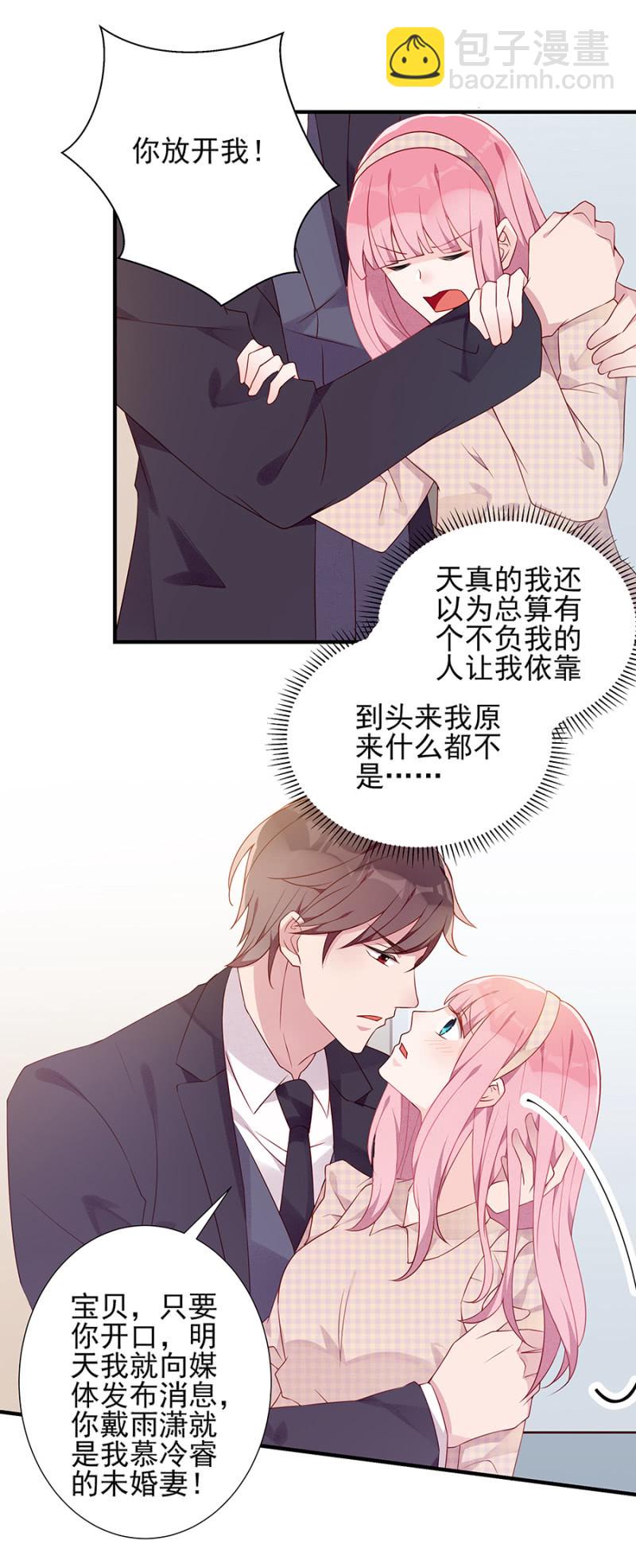 未婚妻-第87话