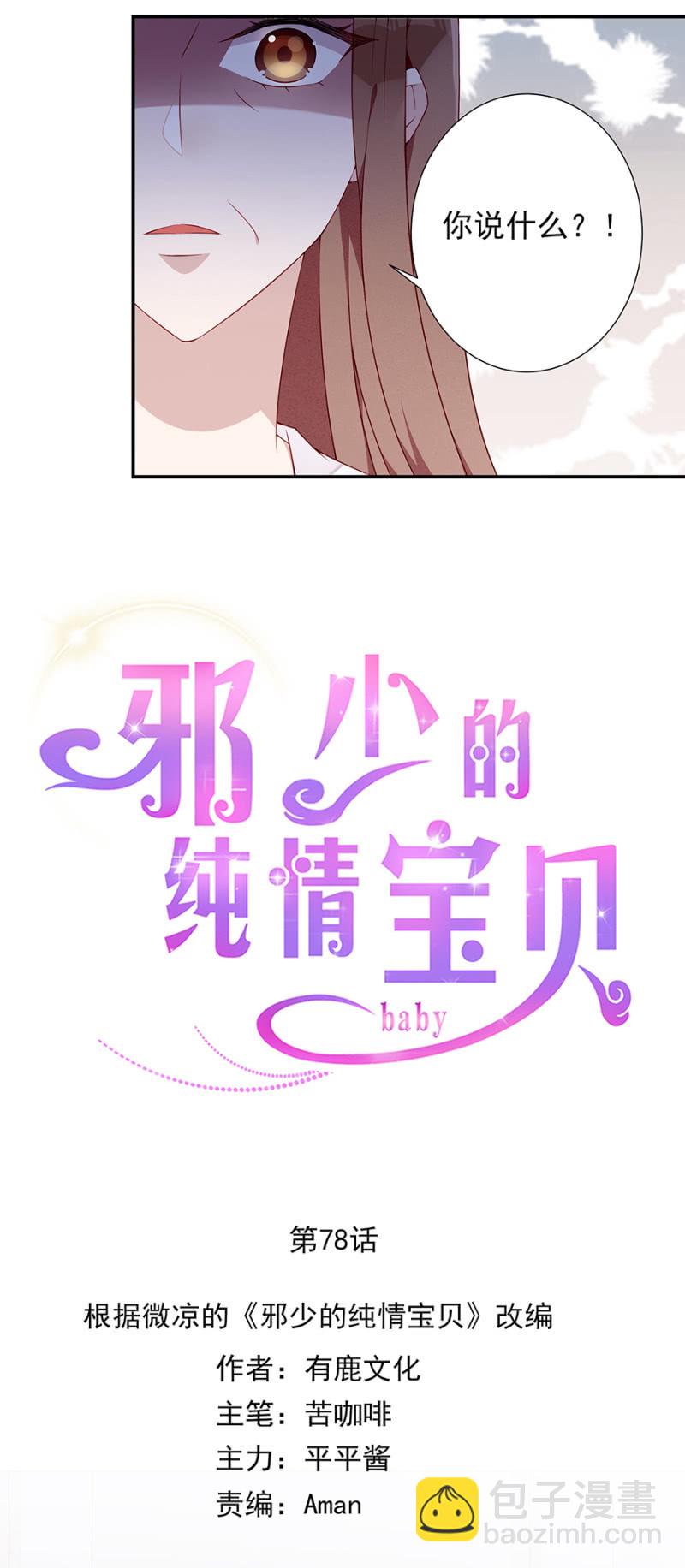 未婚妻-第87话