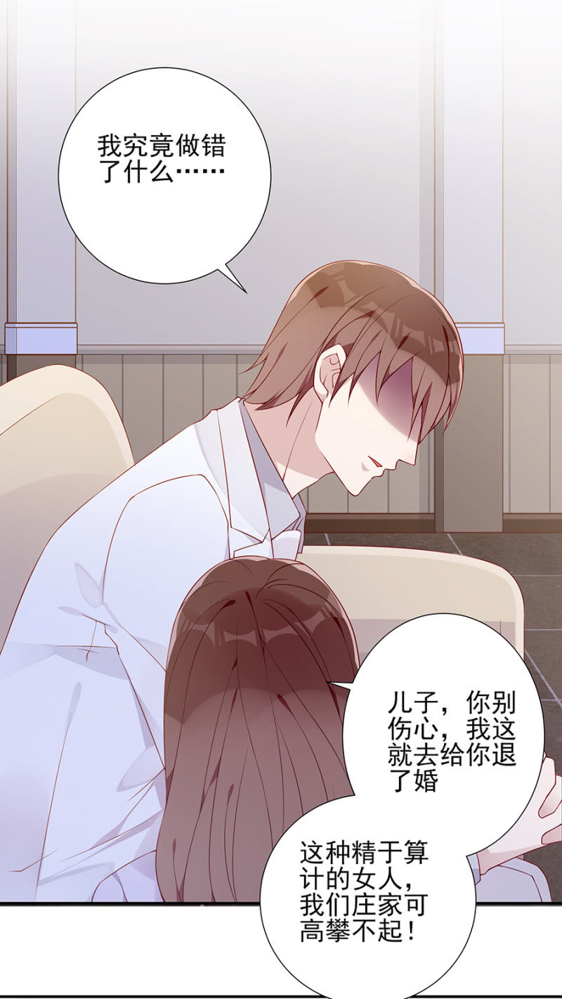 未婚妻-第87话