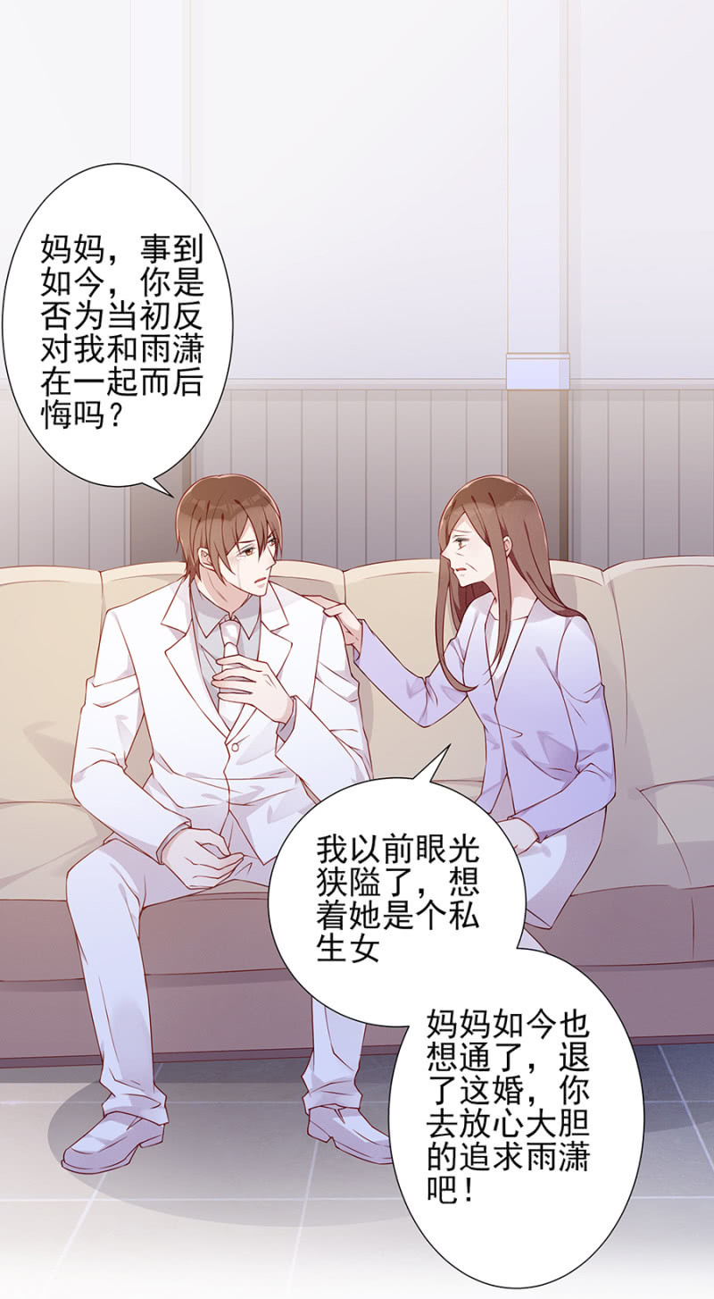 未婚妻-第87话