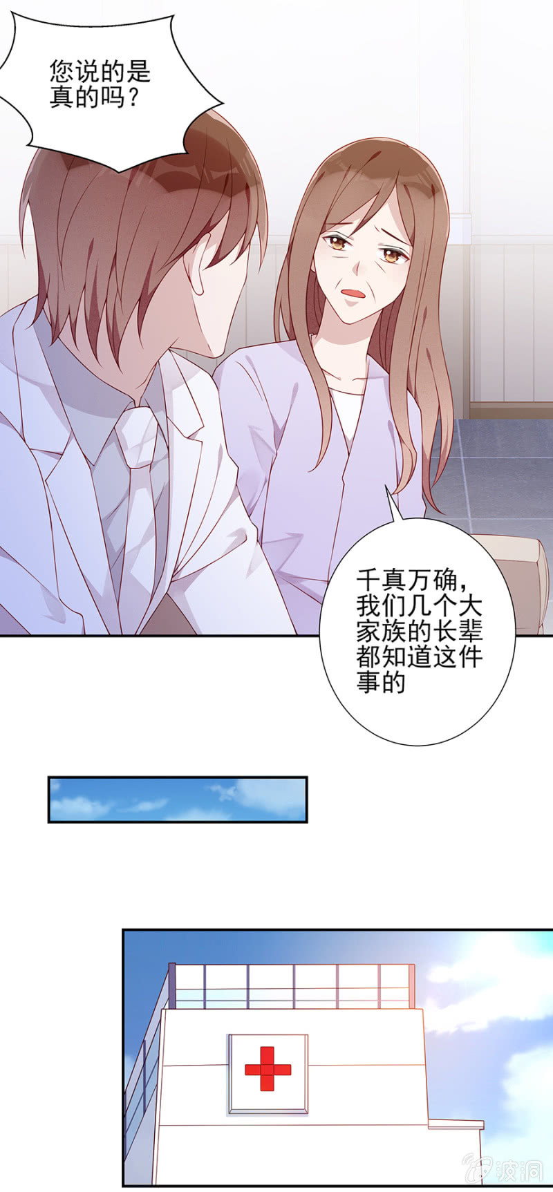 未婚妻-第87话