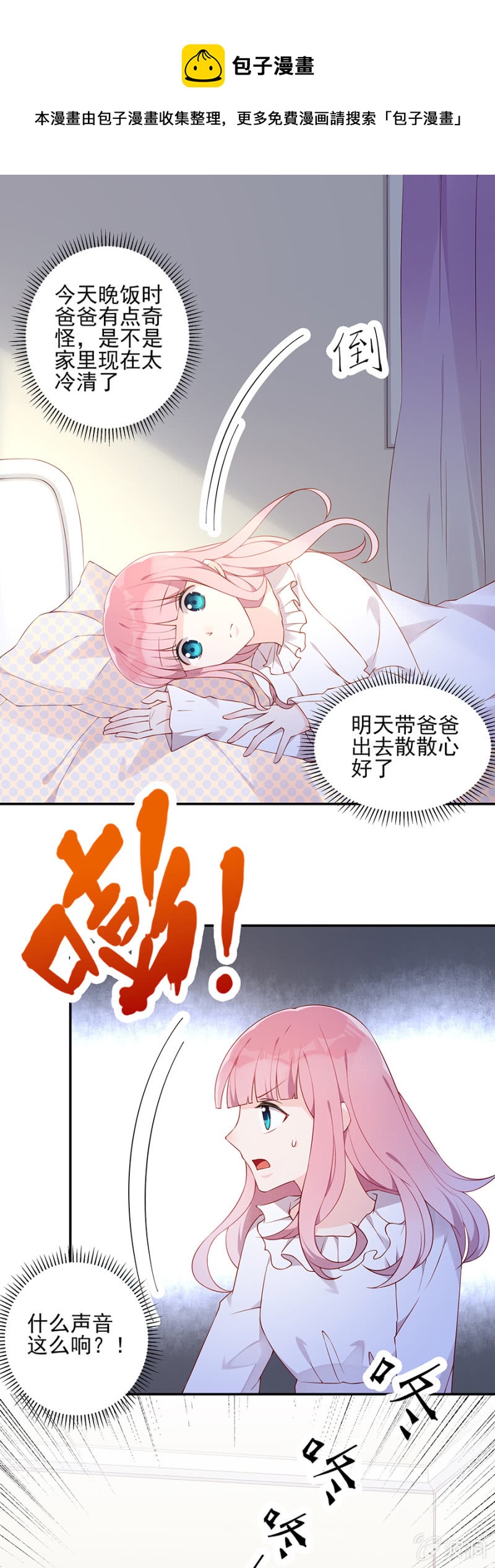 自杀！-第89话