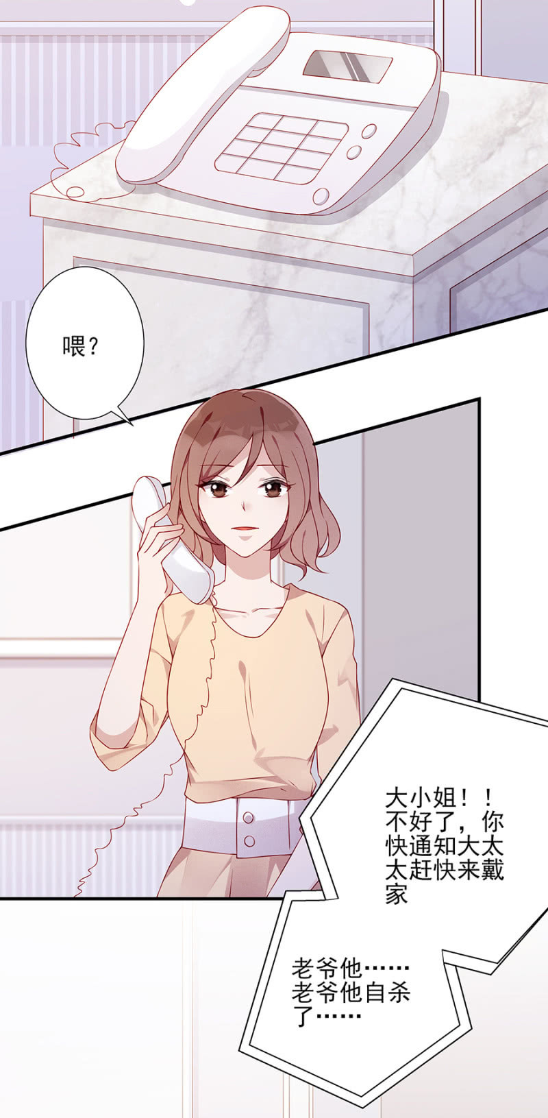 自杀！-第89话