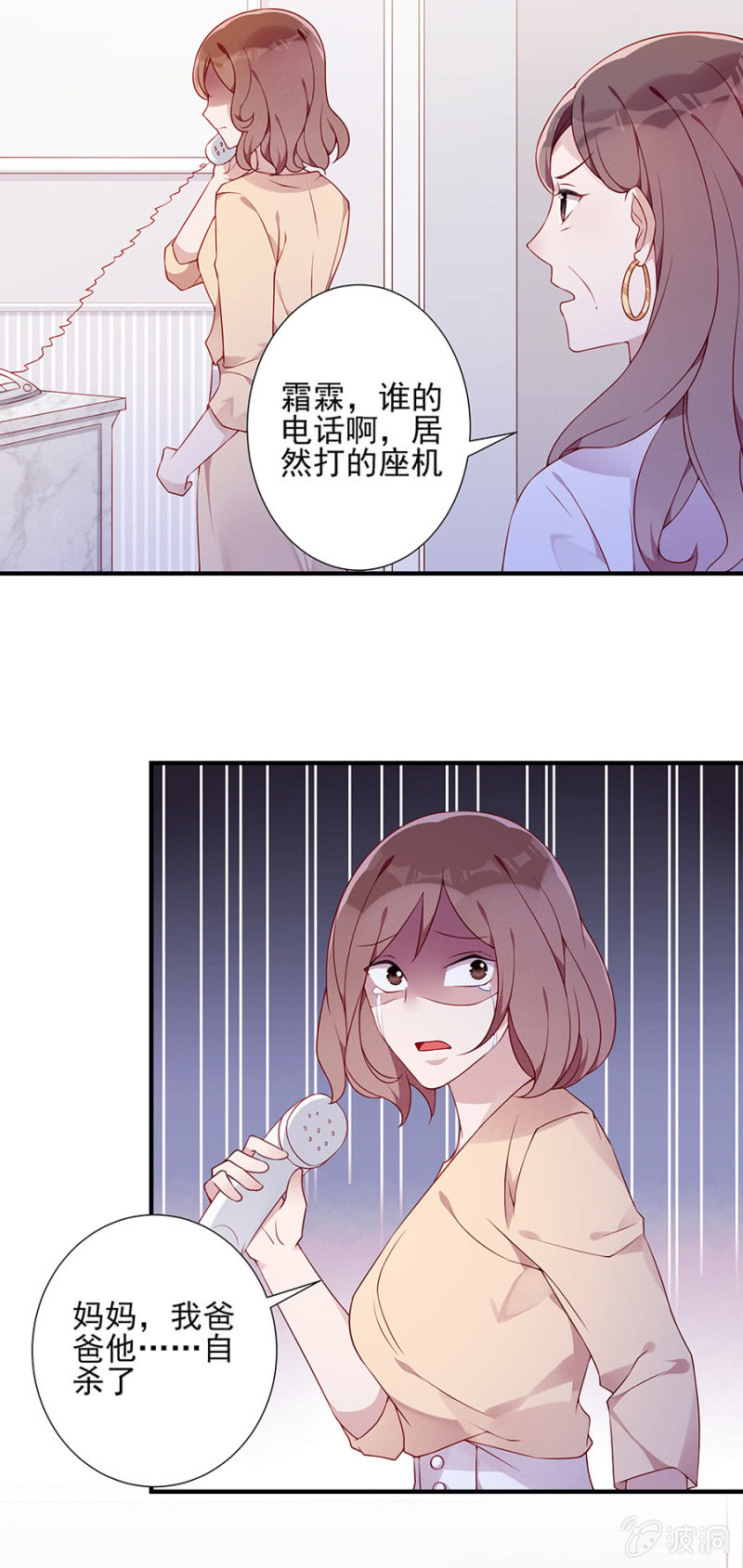 自杀！-第89话