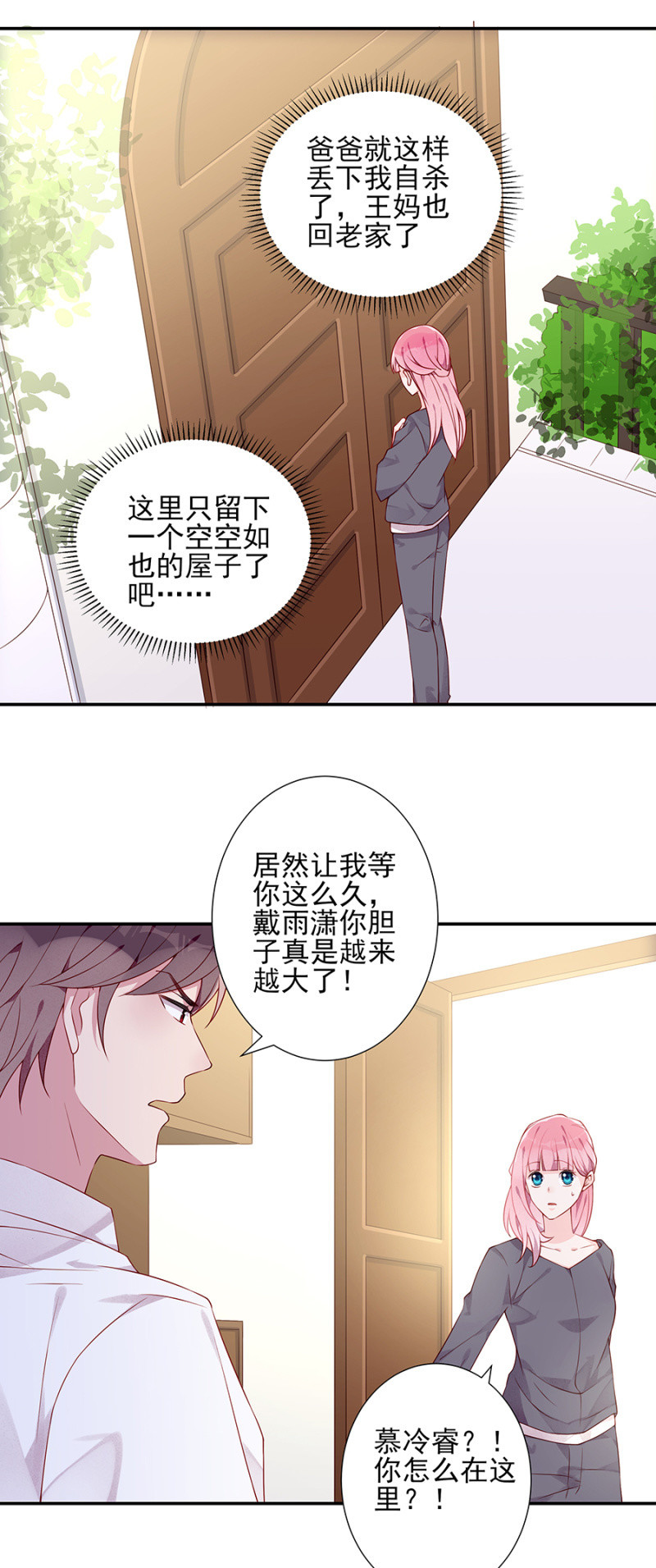 我就是你的家-第93话