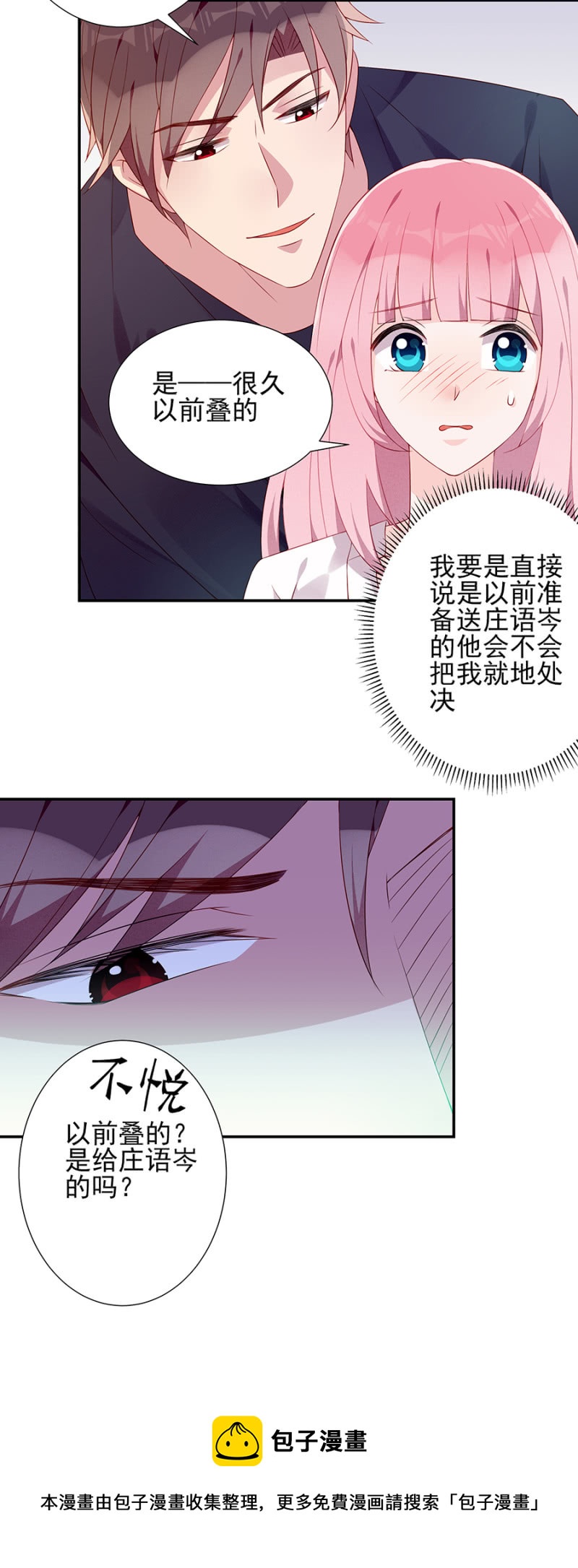 依赖我吧-第95话