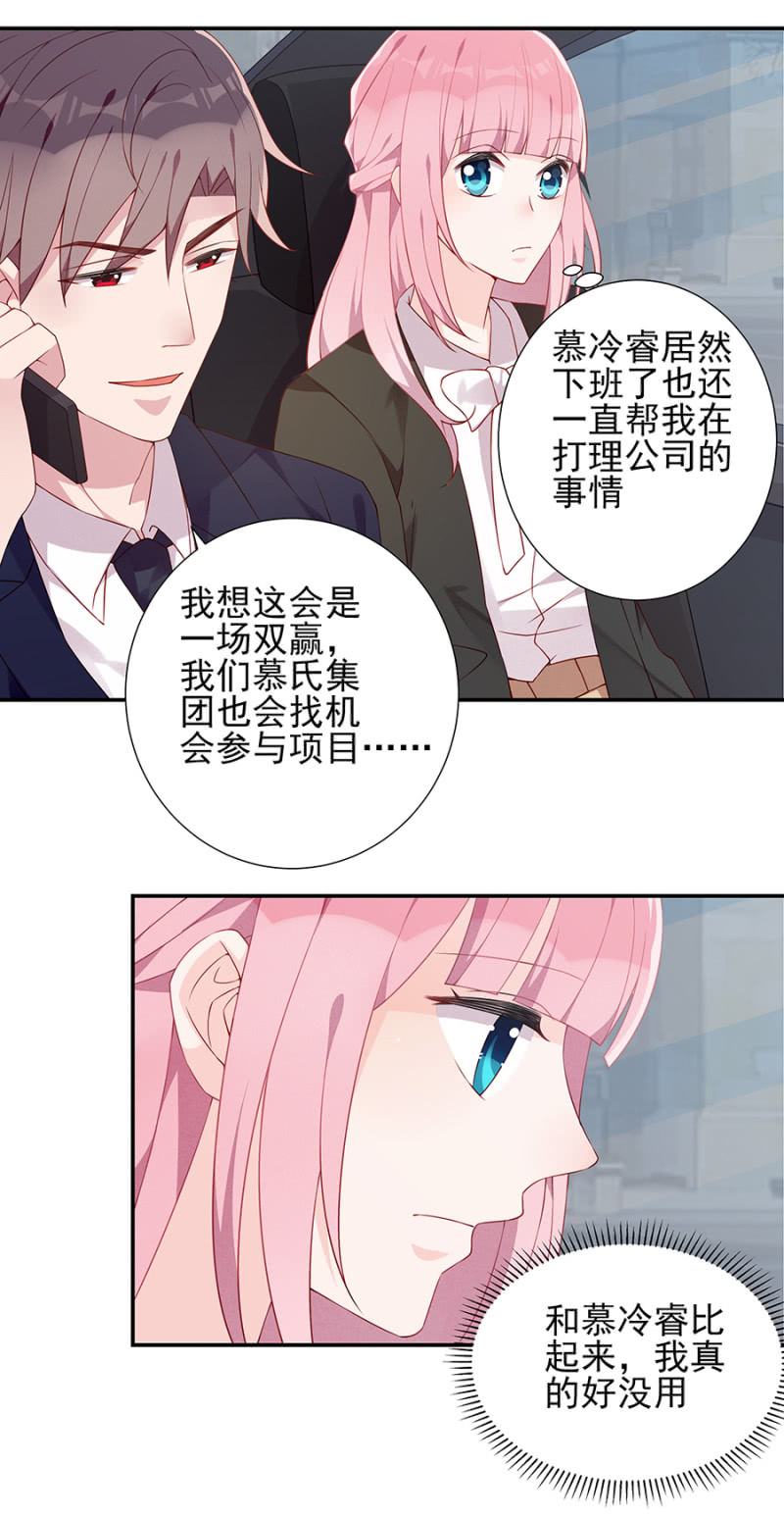 依赖我吧-第95话