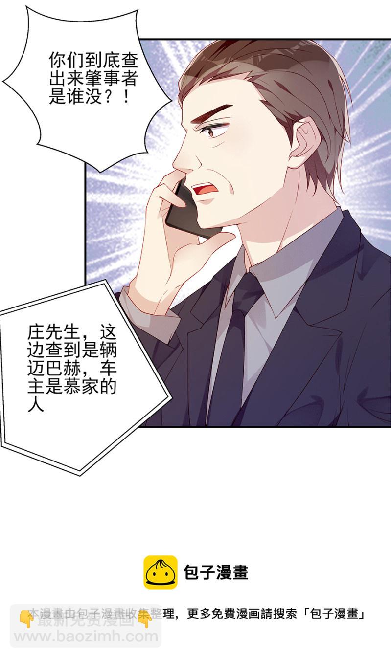 车祸！-第97话