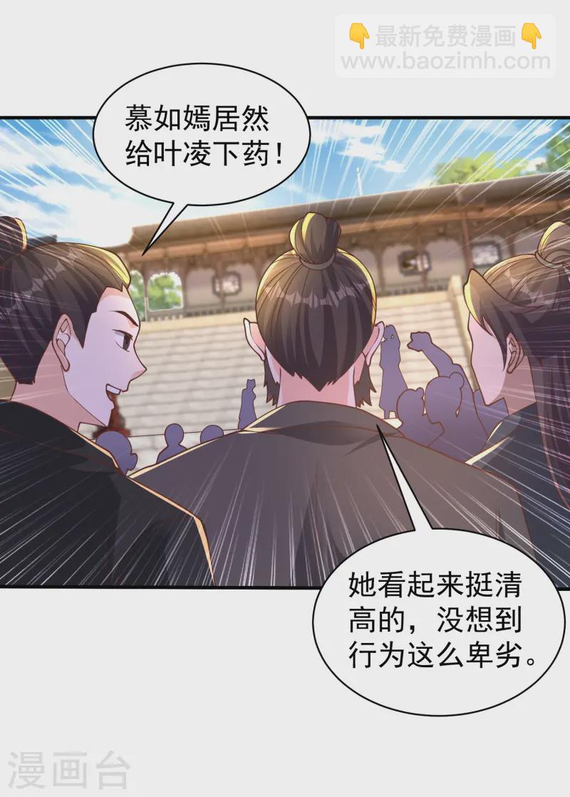 第9话 慕绿茶！这就是你的下场！-第13话