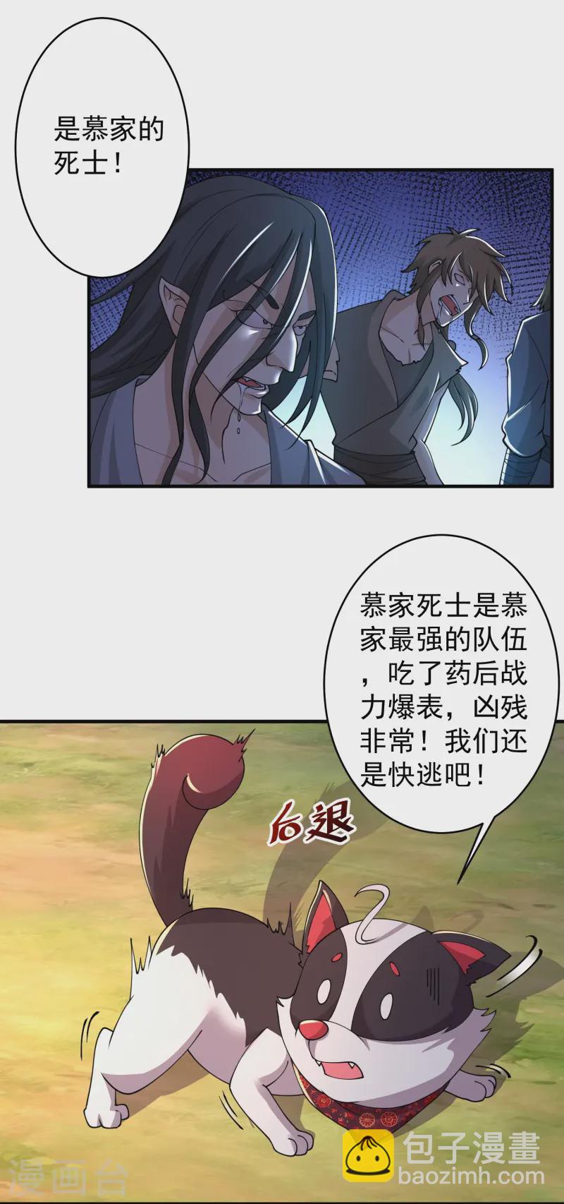 第14话 登徒子竟然拿我神丹-第19话