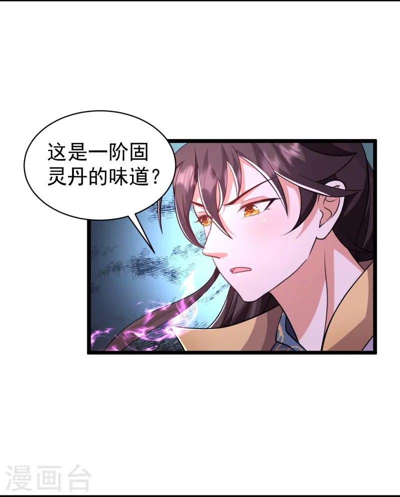 第14话 登徒子竟然拿我神丹-第19话