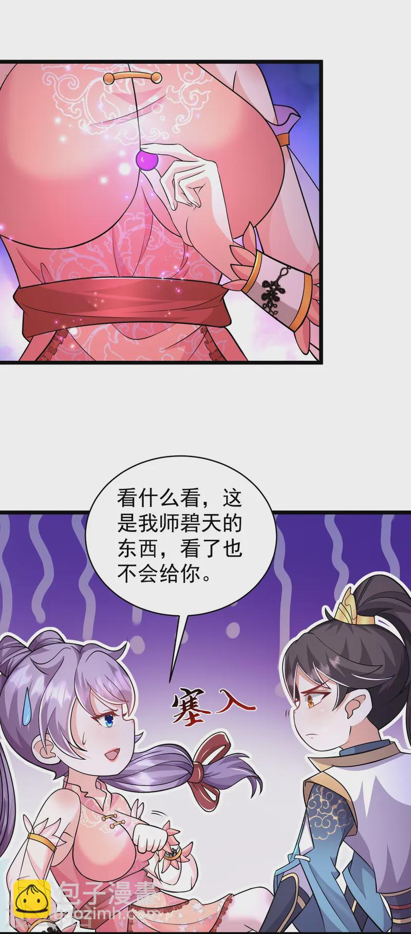 第14话 登徒子竟然拿我神丹-第19话