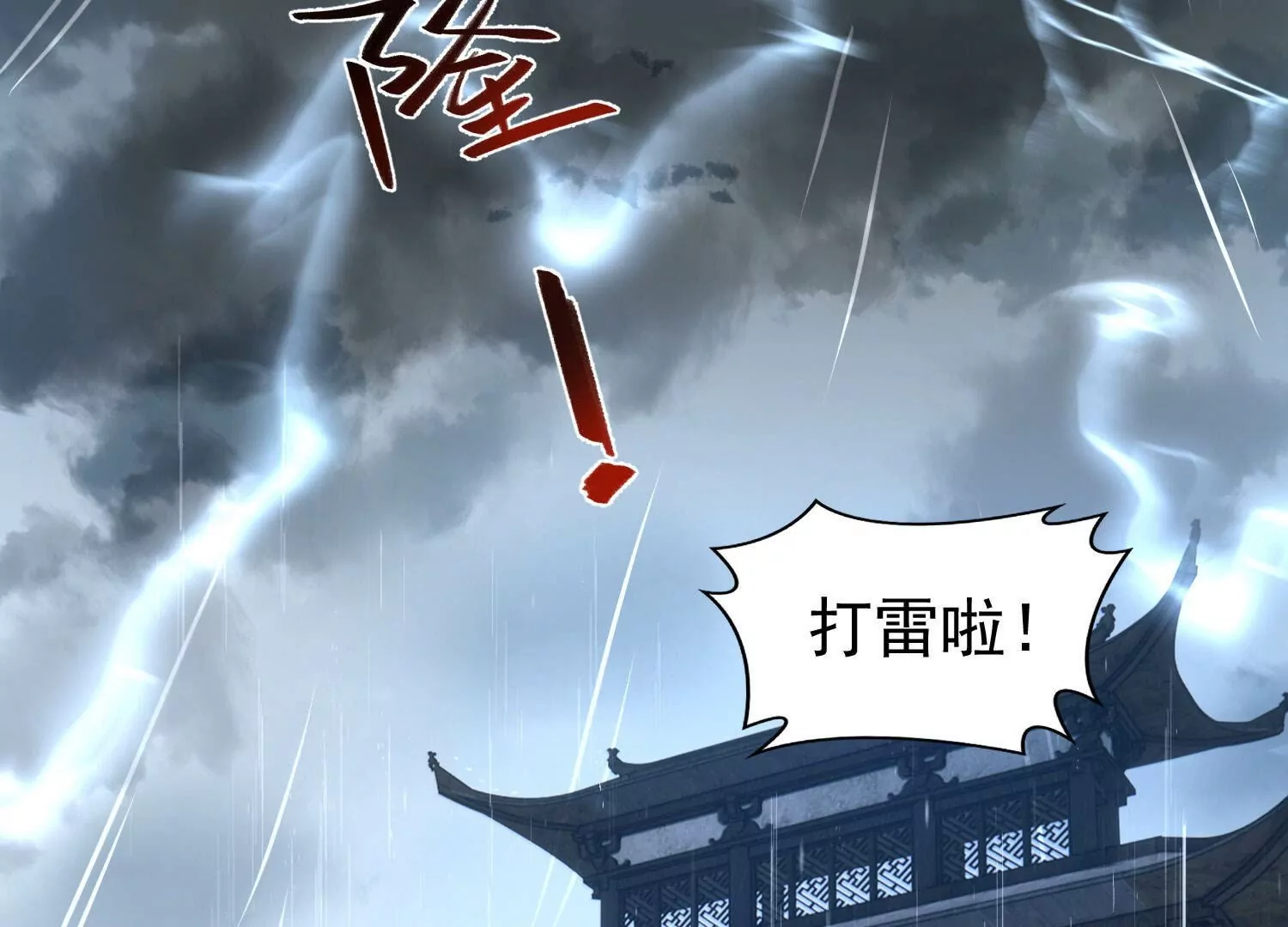 第28话  引动天雷(1/3)-第31话