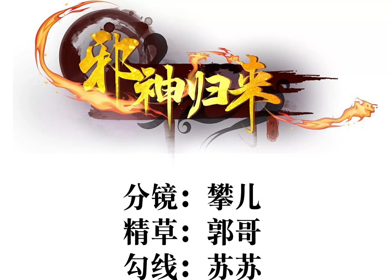 第30话  君子报仇一秒都晚(1/3)-第33话