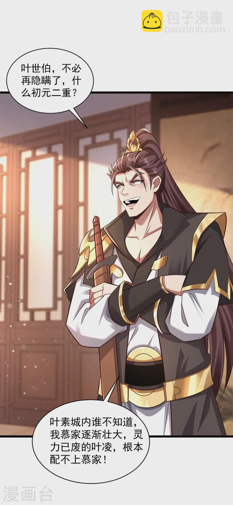 第2话 让你见识一下神级天才(1/2)-第5话
