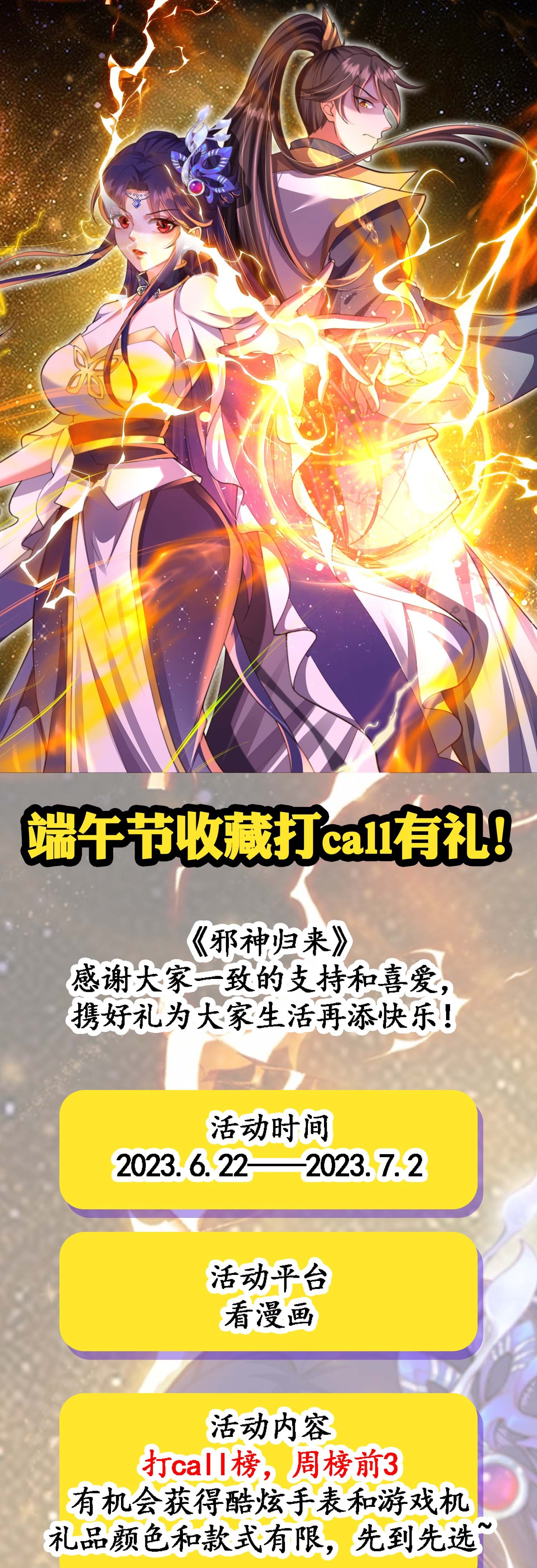 端午节打call活动-第53话