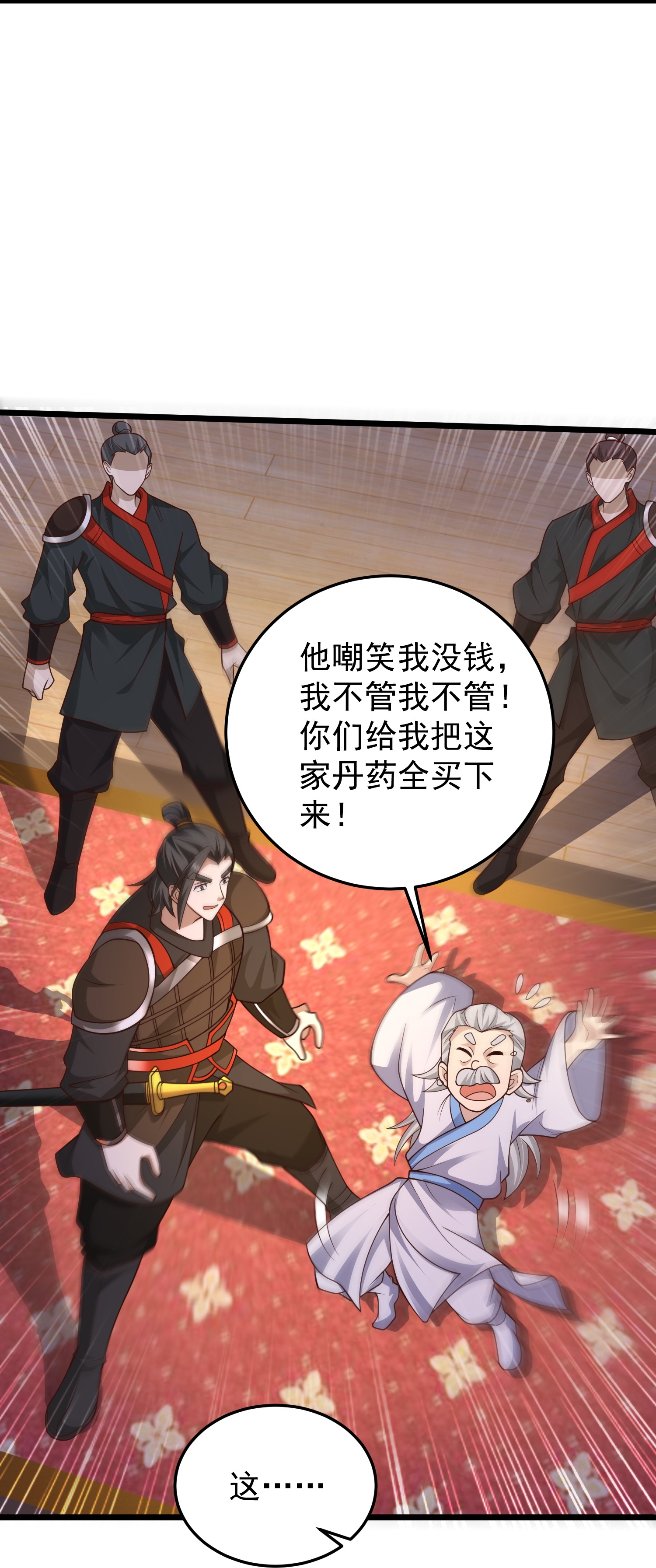 第49话 老爷爷不简单-第55话