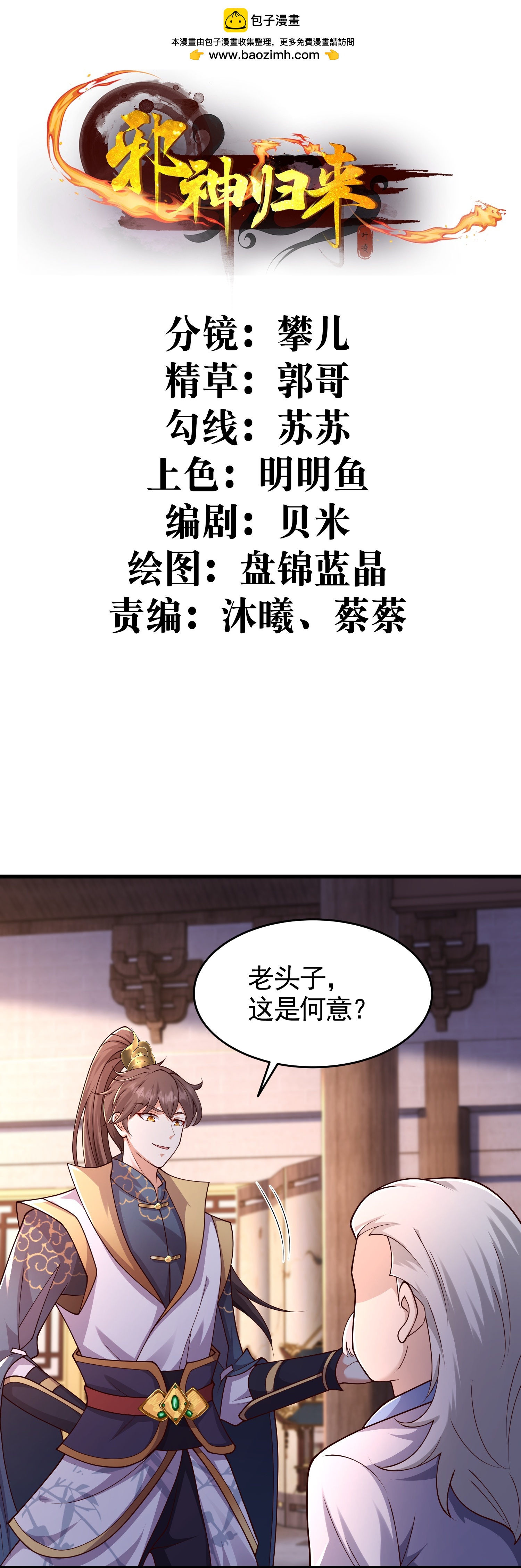 第57话 老头子这是何意？-第63话