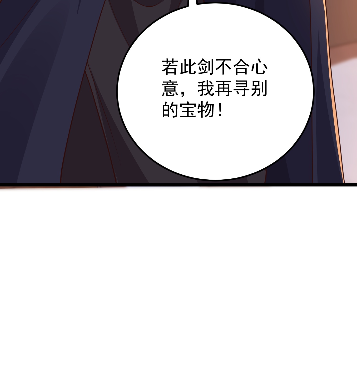 第59话 上等仙器-第65话