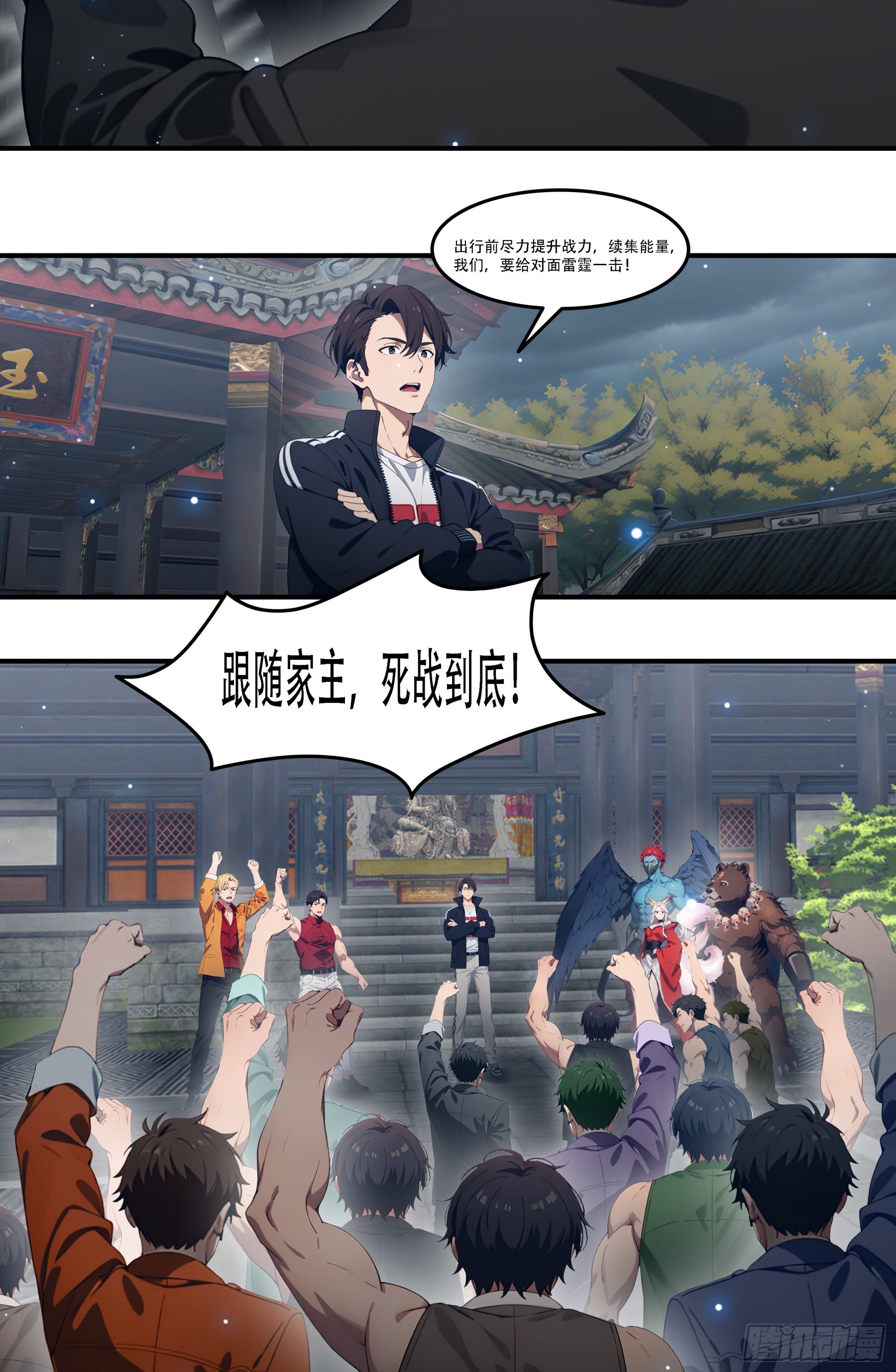 第100话：跟着家主有肉吃~-第101话
