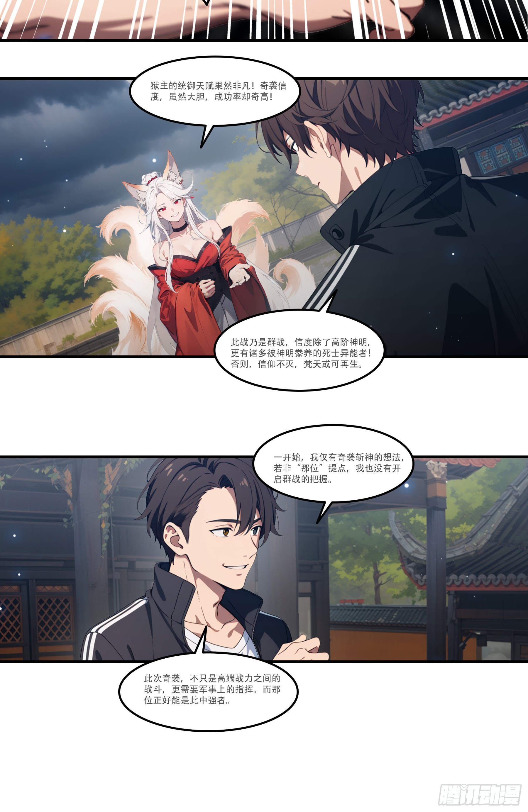 第100话：跟着家主有肉吃~-第101话