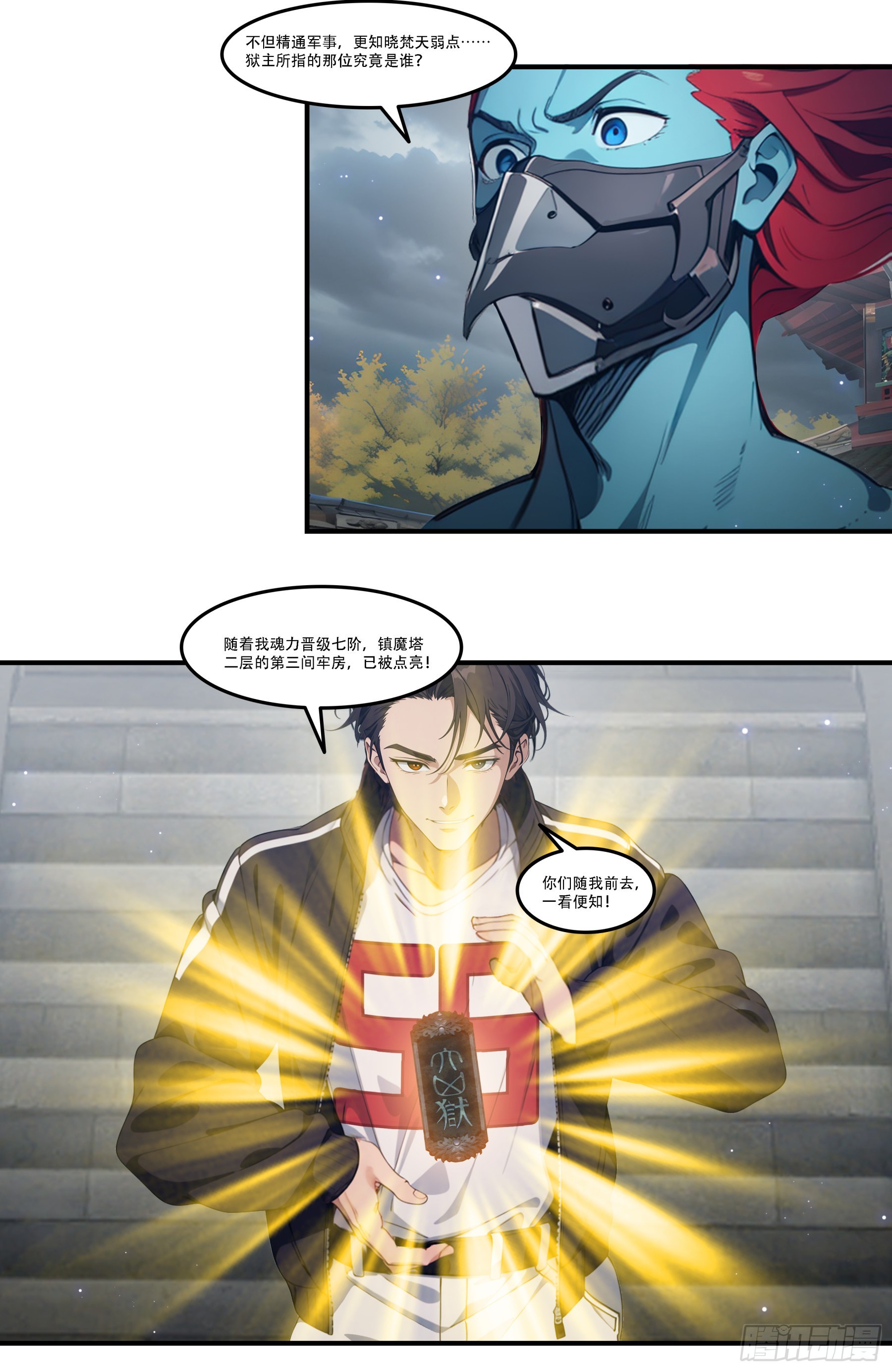 第100话：跟着家主有肉吃~-第101话
